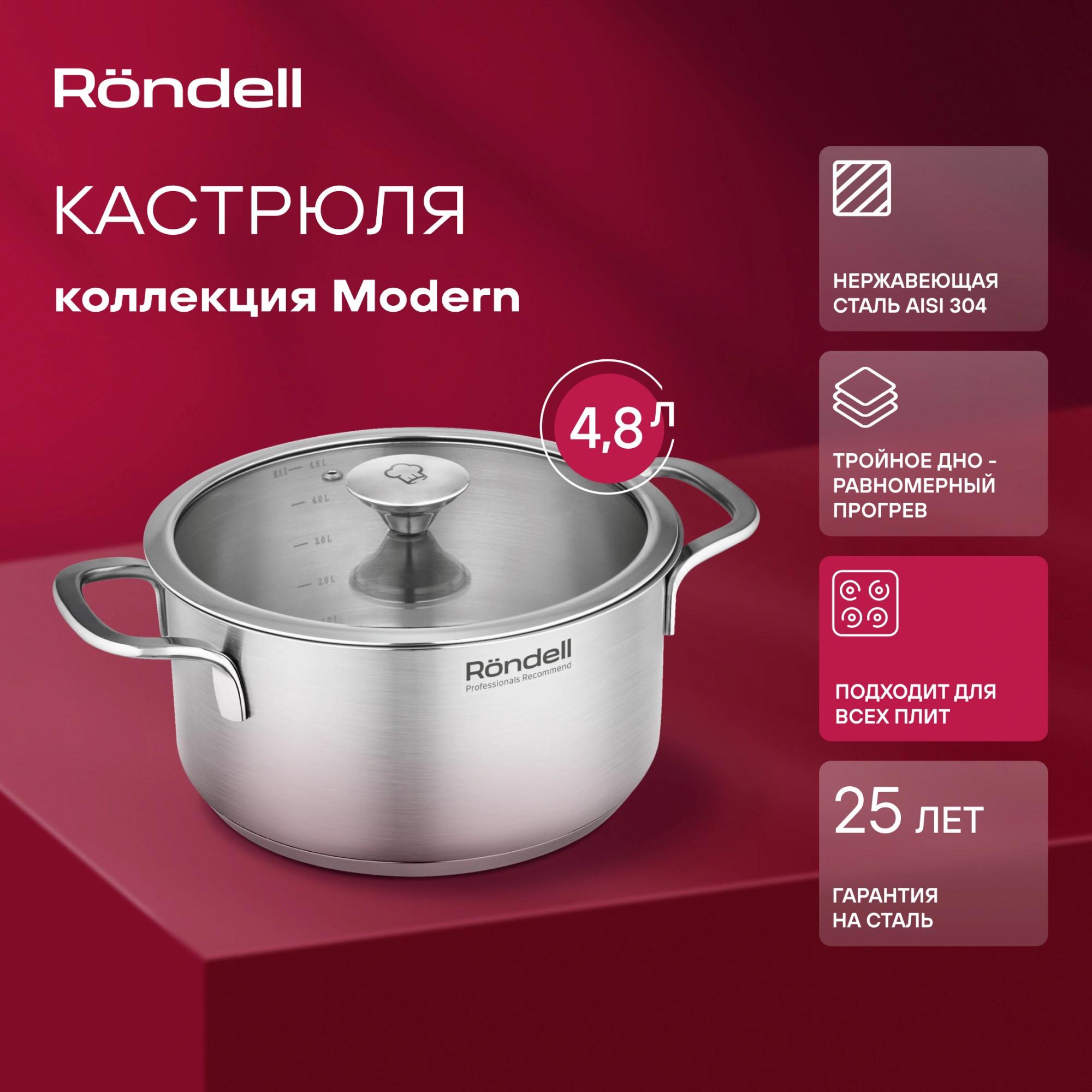 Кастрюля Rondell Modern RDS-1748 4.8л. d=24см (с крышкой) стальной — миниатюра 7