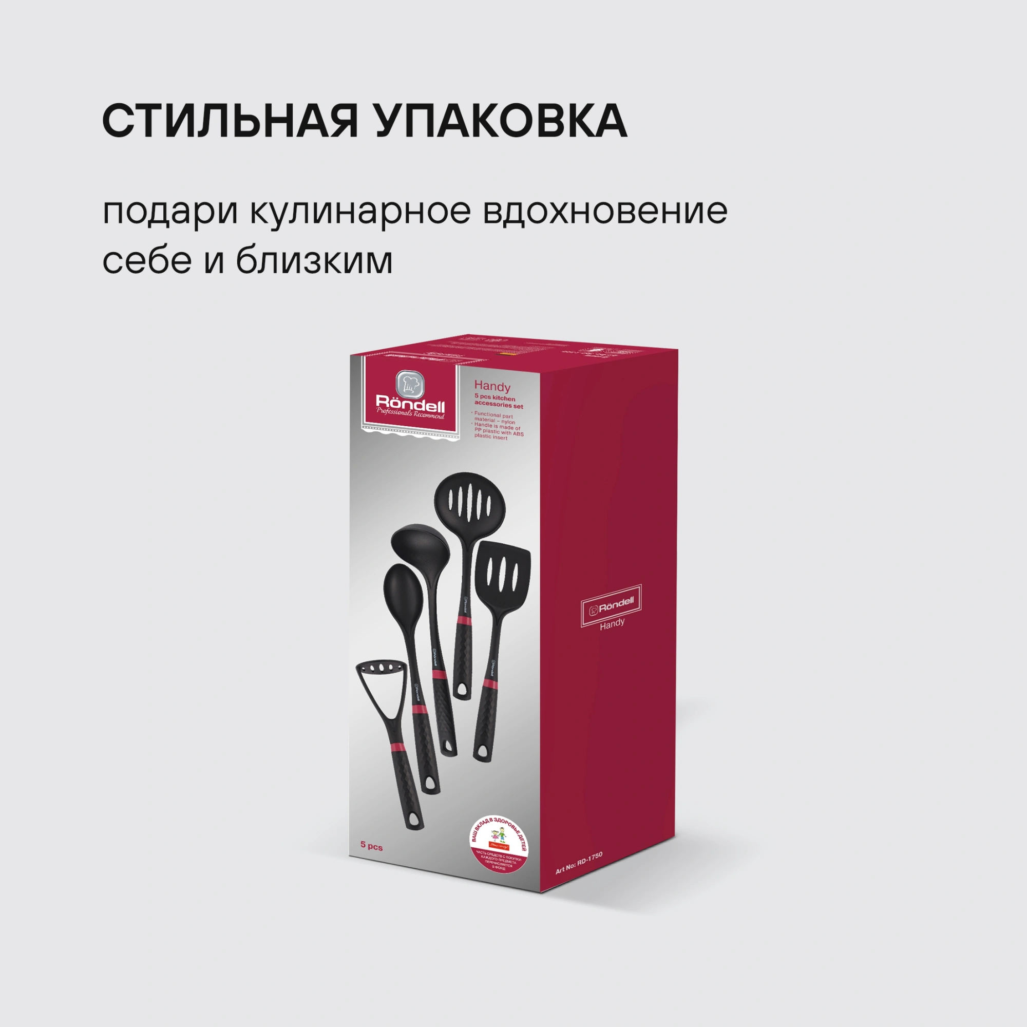 Набор аксессуаров Rondell Handy RD-1750 черный/красный наб.:5предм. упак.:подарочная коробка — миниатюра 18