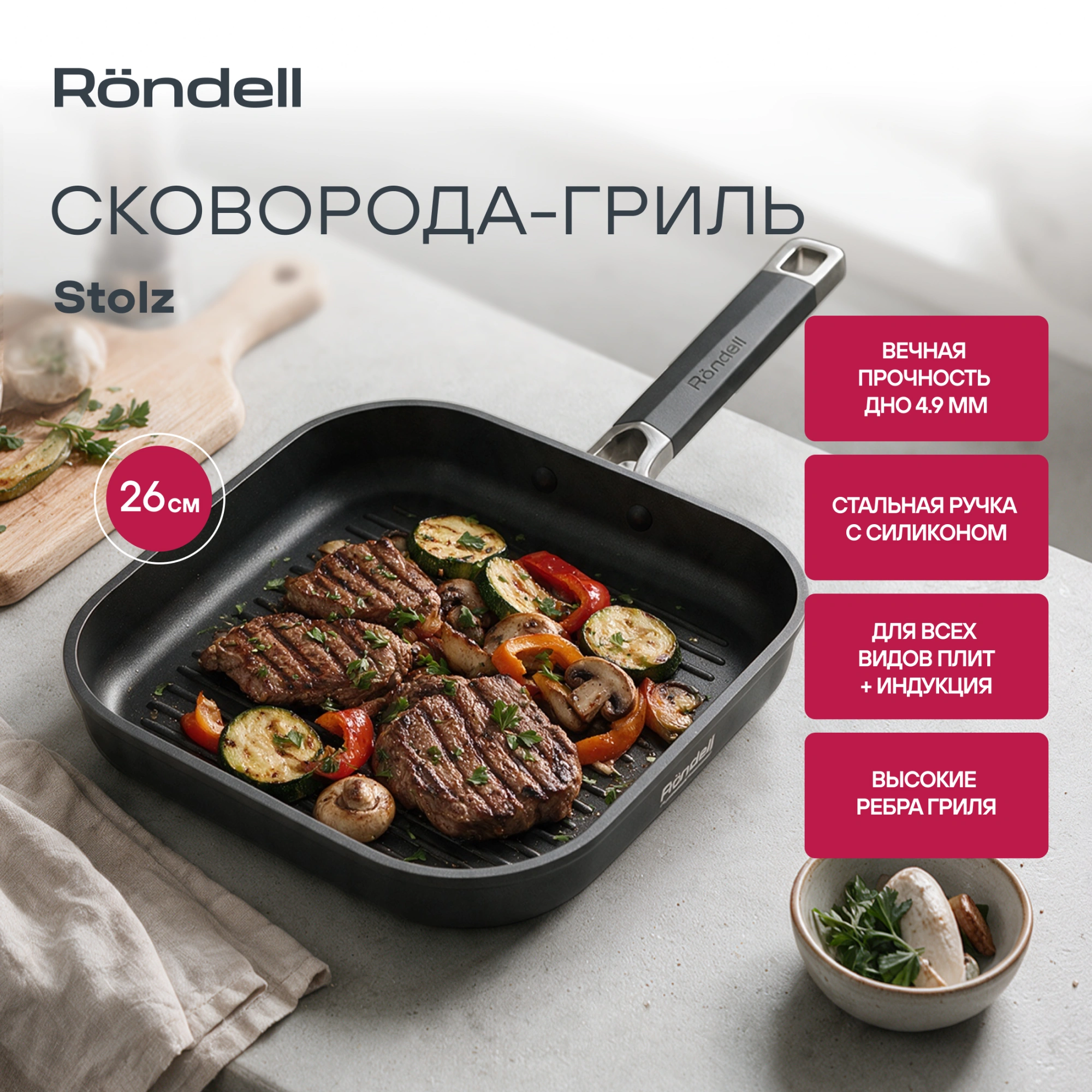 Сковорода-гриль Rondell Stolz RDA-1769 квадратная 26см покрытие: Xylan Plus ручка несъемная (без крышки) серый — миниатюра 8