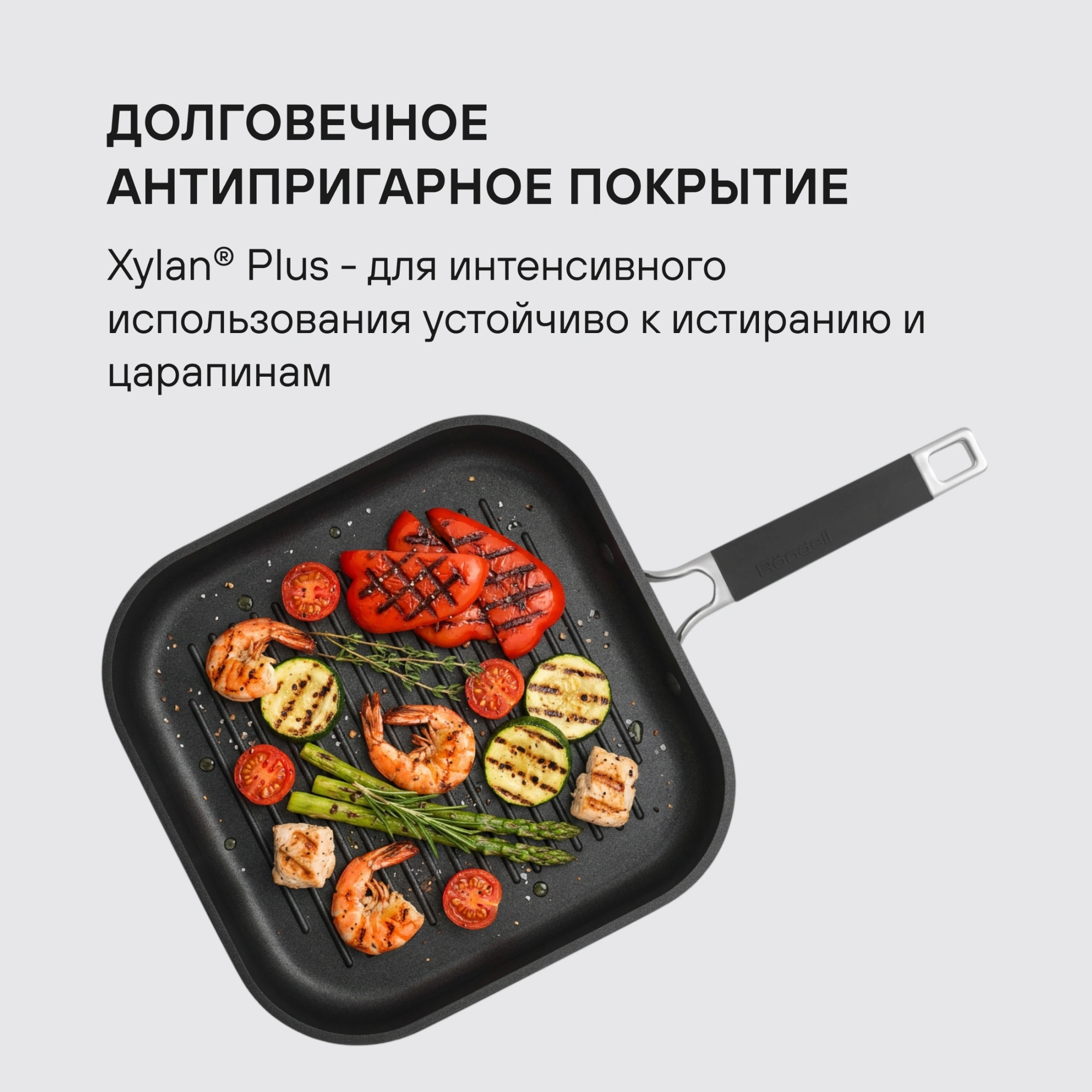 Сковорода-гриль Rondell Stolz RDA-1769 квадратная 26см покрытие: Xylan Plus ручка несъемная (без крышки) серый — миниатюра 10