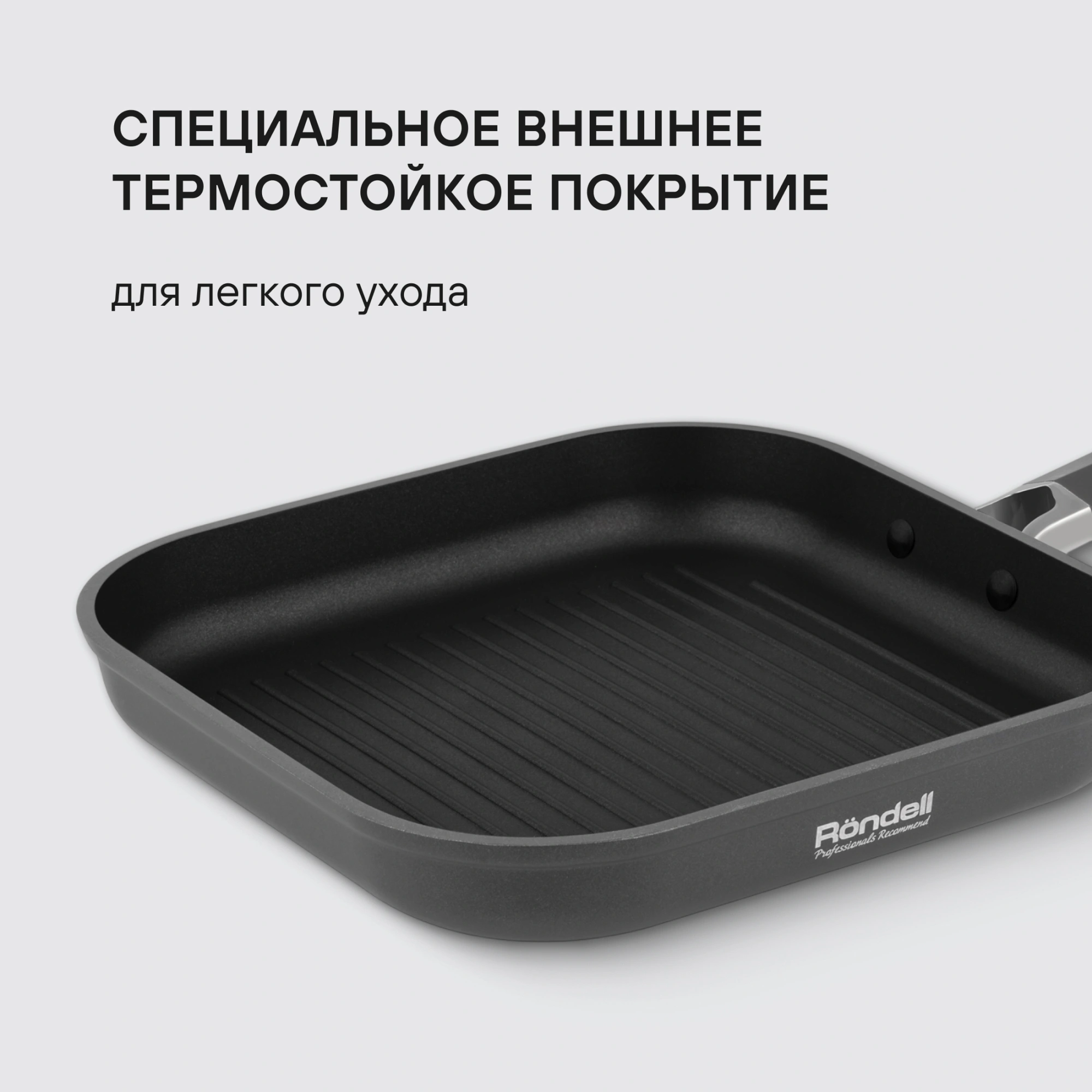 Сковорода-гриль Rondell Stolz RDA-1769 квадратная 26см покрытие: Xylan Plus ручка несъемная (без крышки) серый — миниатюра 13