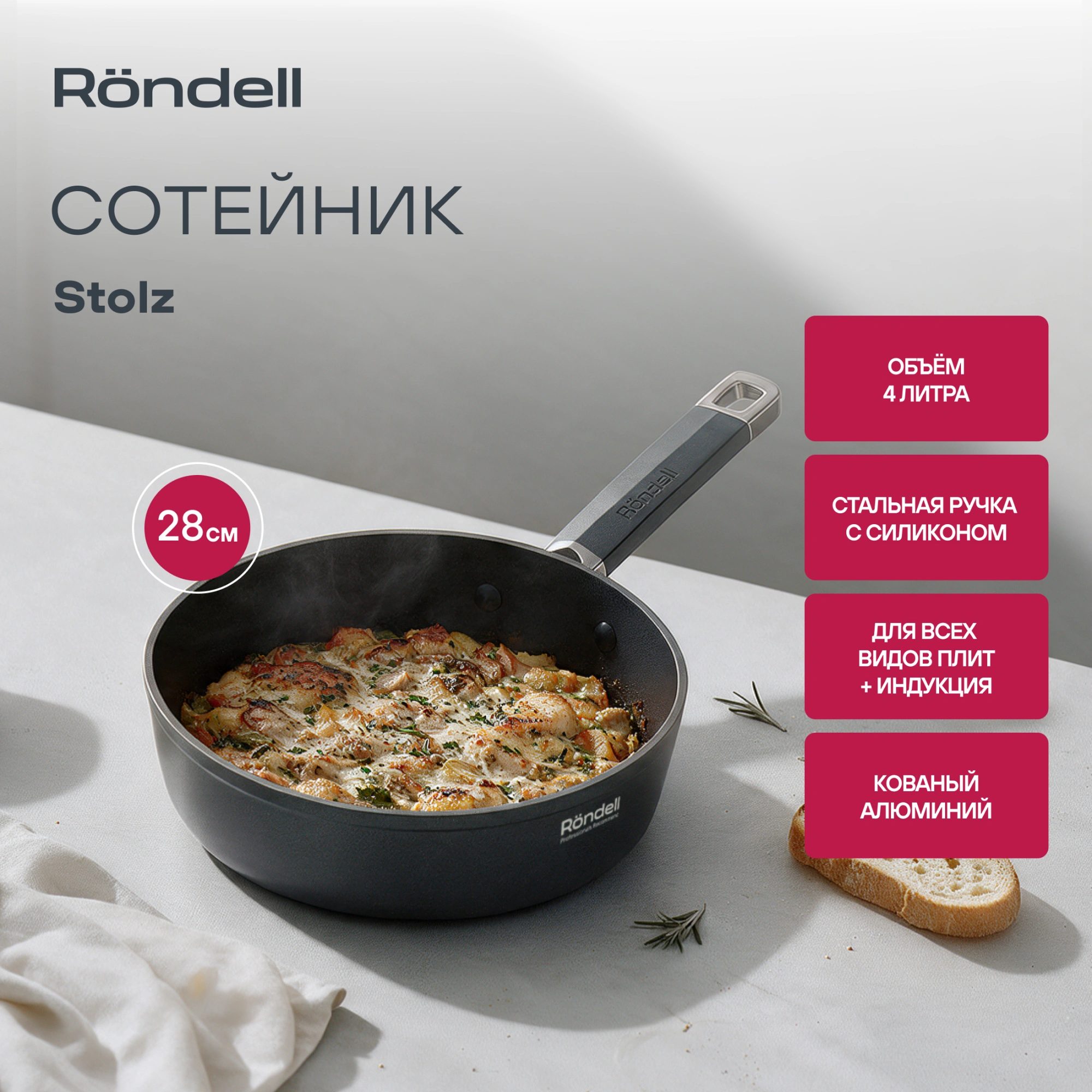 Сотейник Rondell Stolz RDA-1770 4.0л. d=28см (без крышки) серый — миниатюра 6