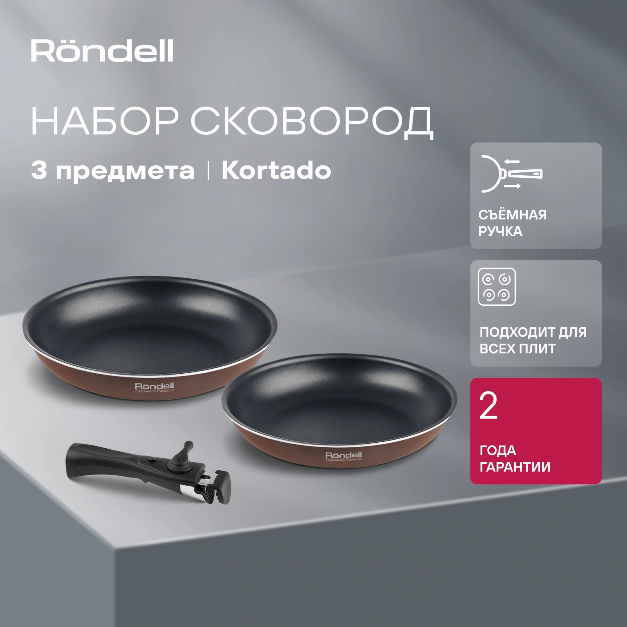 Набор сковород Rondell Kortado RDA-1788 3 предмета — миниатюра 4