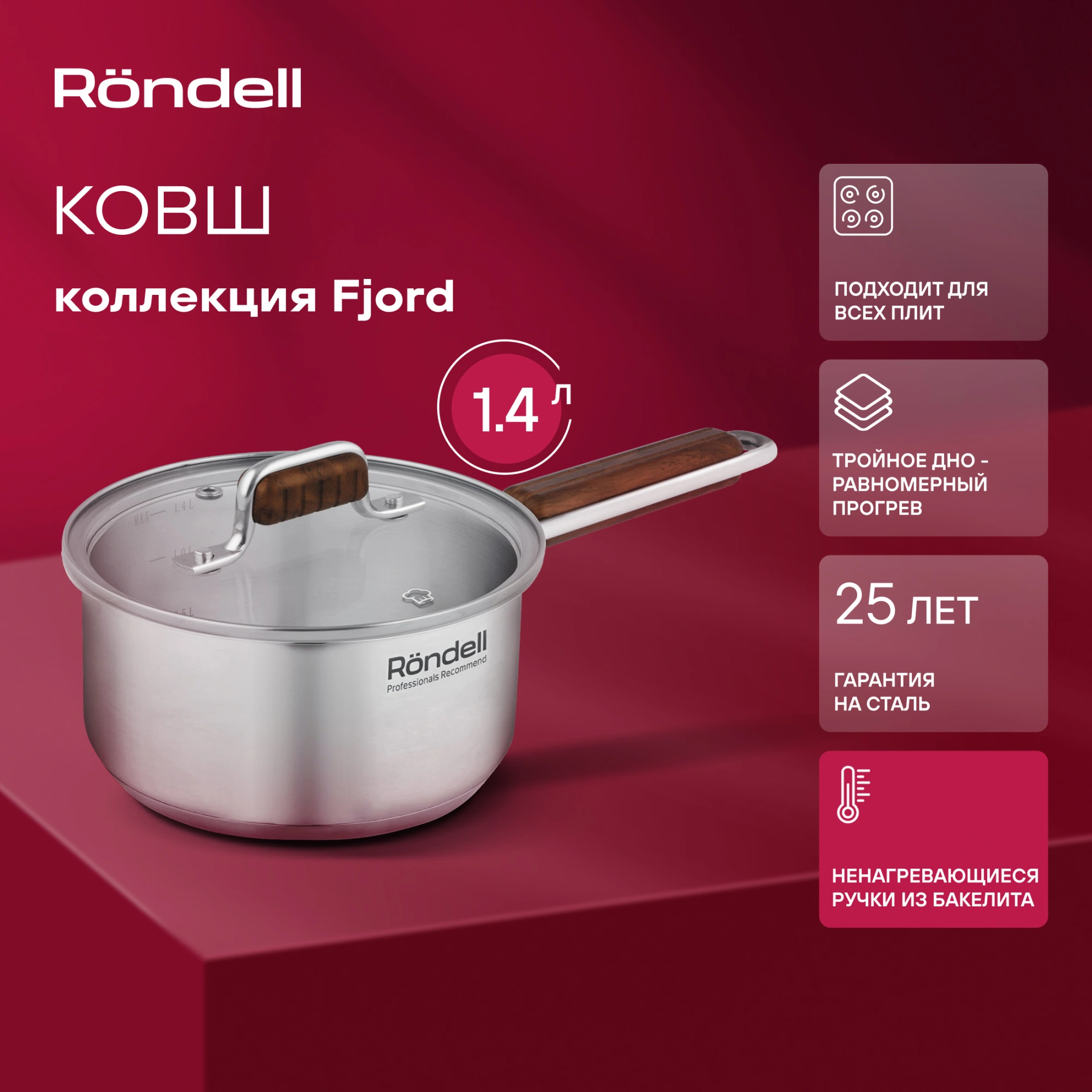 Ковш Rondell Fjord RDS-1790 1.4л. d=16см (с крышкой) стальной — миниатюра 8
