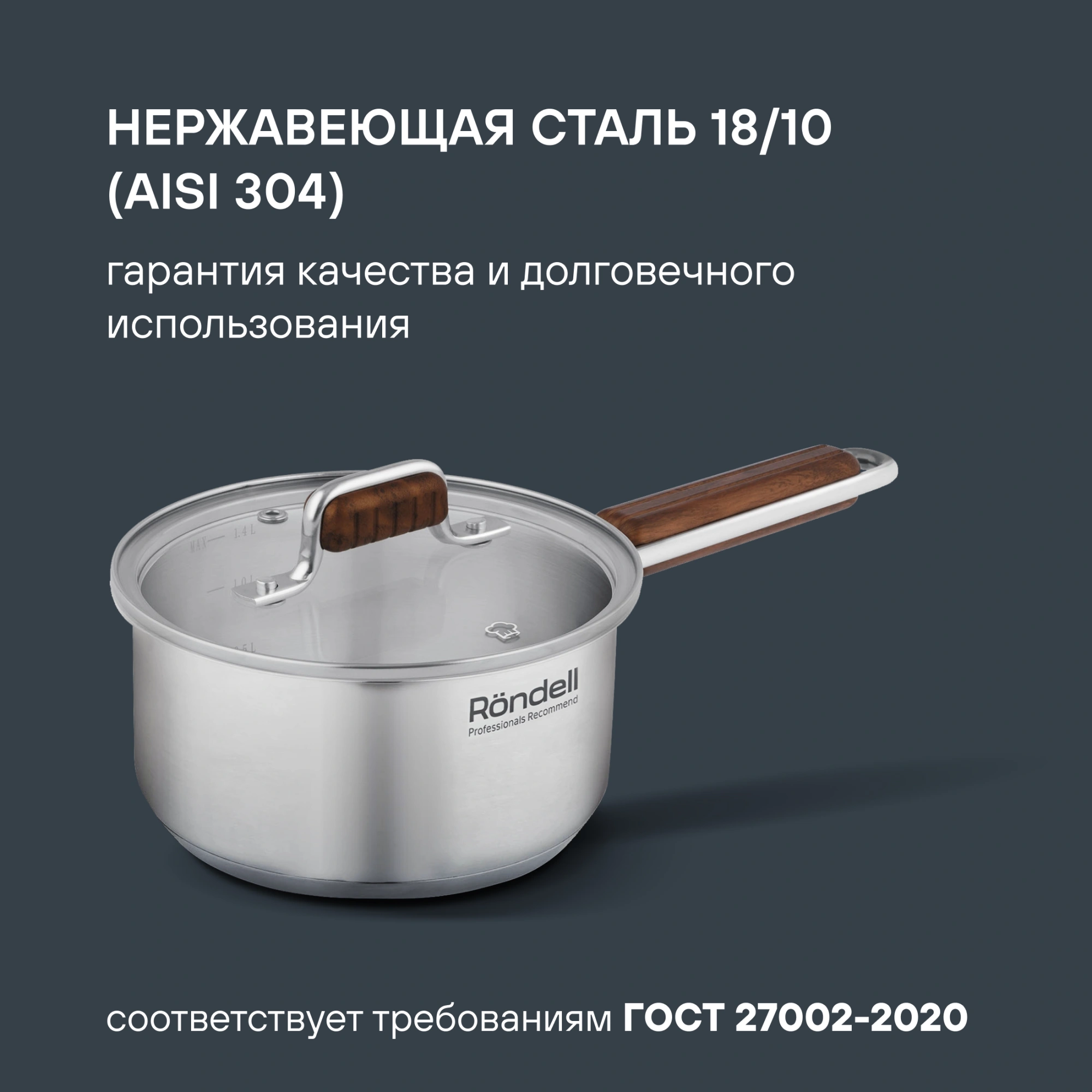 Ковш Rondell Fjord RDS-1790 1.4л. d=16см (с крышкой) стальной — миниатюра 9