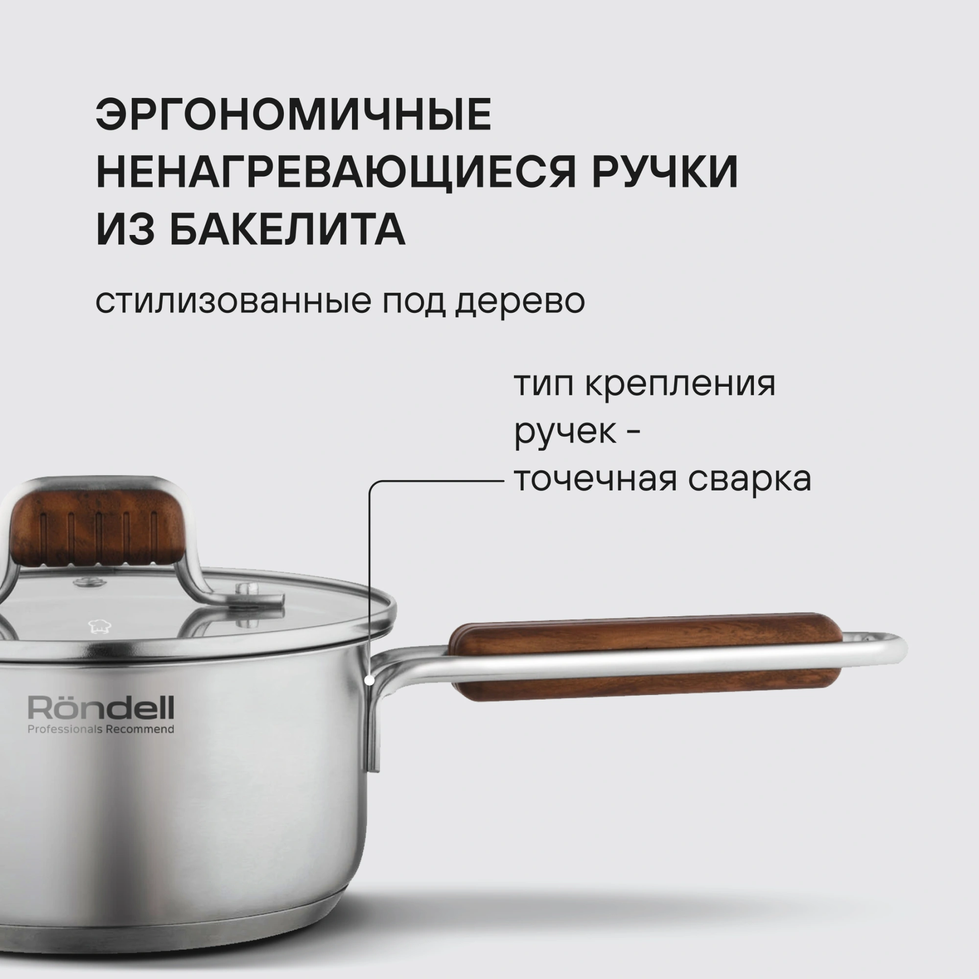 Ковш Rondell Fjord RDS-1790 1.4л. d=16см (с крышкой) стальной — миниатюра 13
