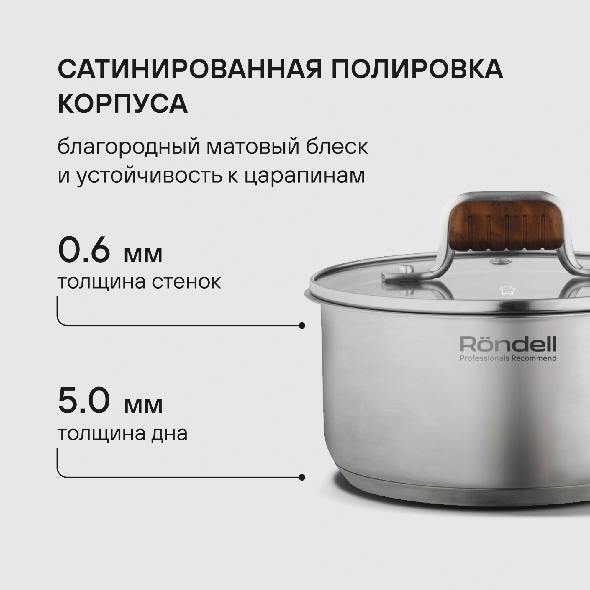 Ковш Rondell Fjord RDS-1790 1.4л. d=16см (с крышкой) стальной — миниатюра 14