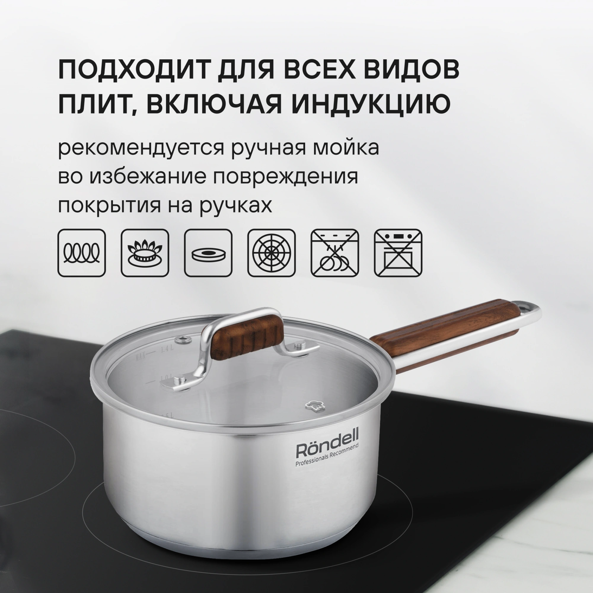 Ковш Rondell Fjord RDS-1790 1.4л. d=16см (с крышкой) стальной — миниатюра 16
