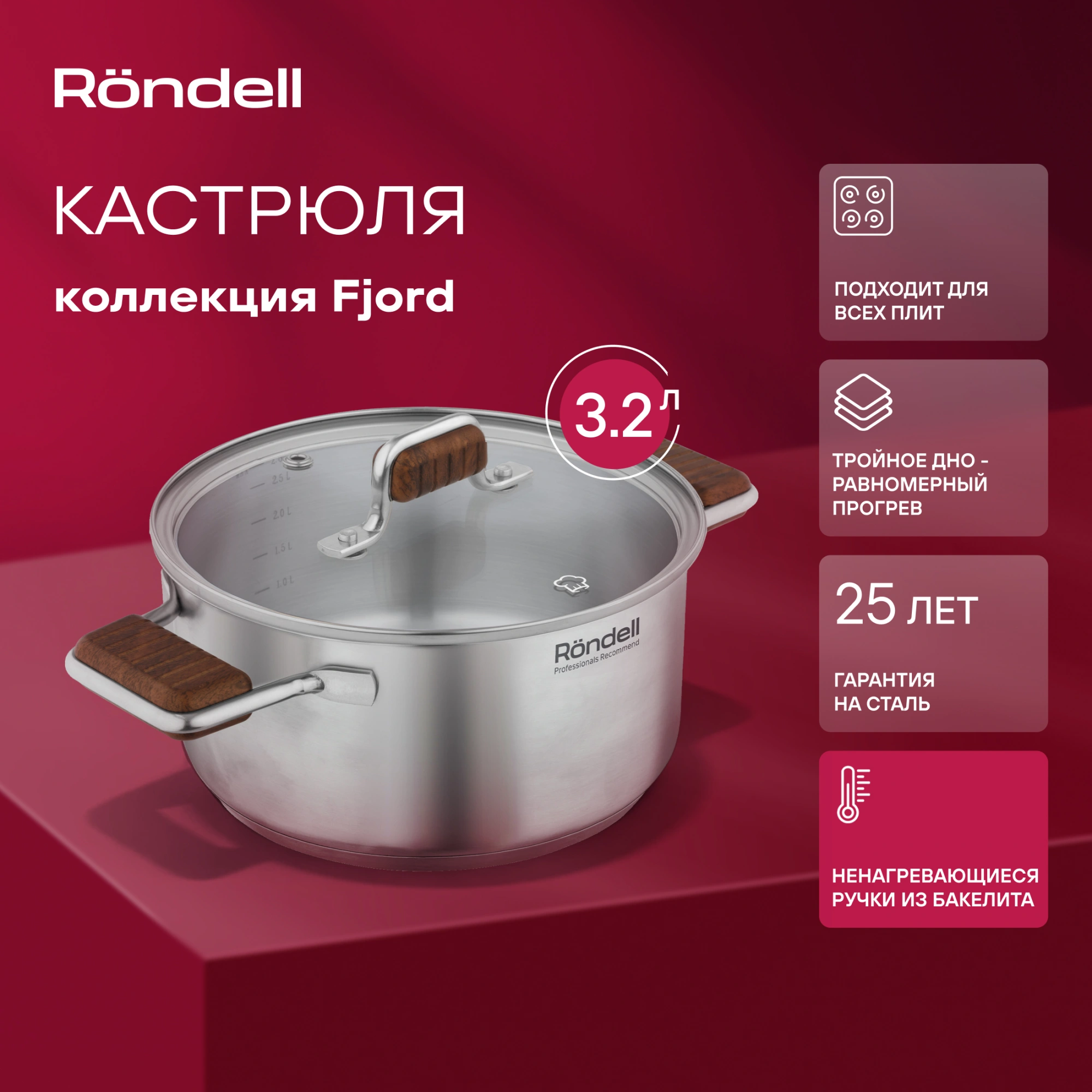 Кастрюля Rondell Fjord RDS-1791 3.2л. d=20см (с крышкой) стальной — миниатюра 8