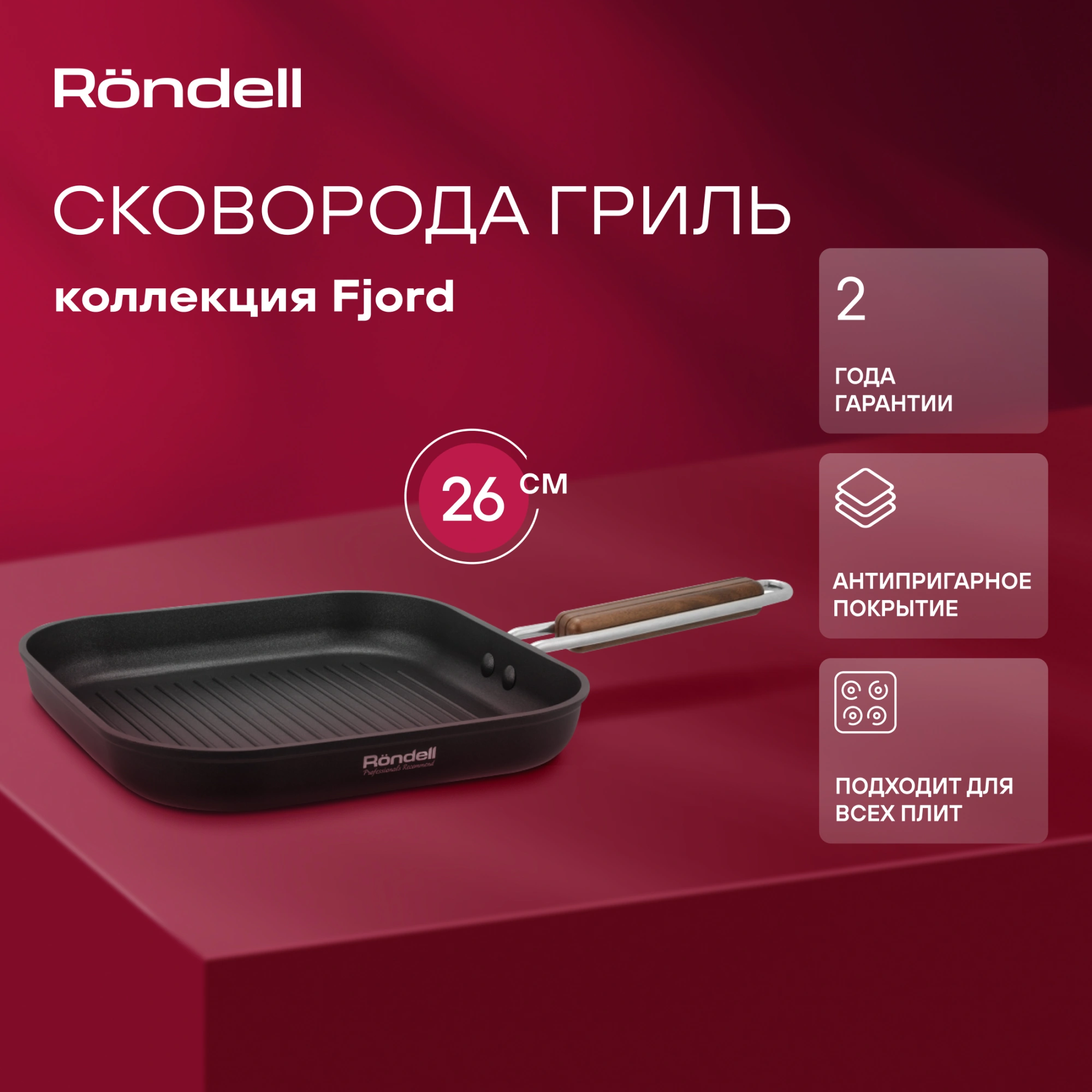 Сковорода-гриль Rondell Fjord RDA-1798 квадратная 26см покрытие: Xylan Plus ручка несъемная (без крышки) черный — миниатюра 7