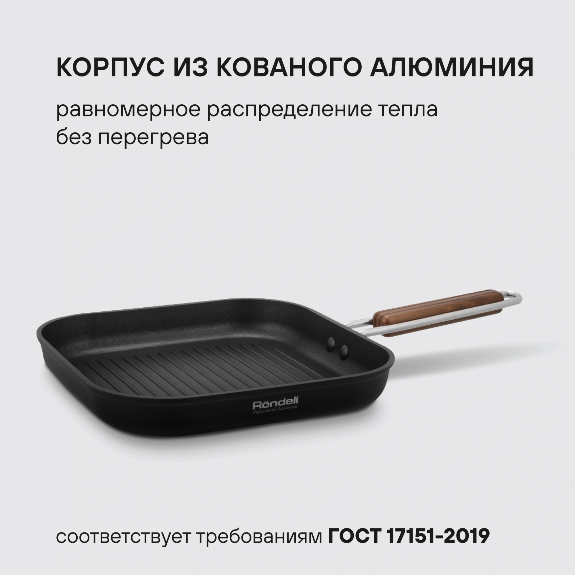 Сковорода-гриль Rondell Fjord RDA-1798 квадратная 26см покрытие: Xylan Plus ручка несъемная (без крышки) черный — миниатюра 8