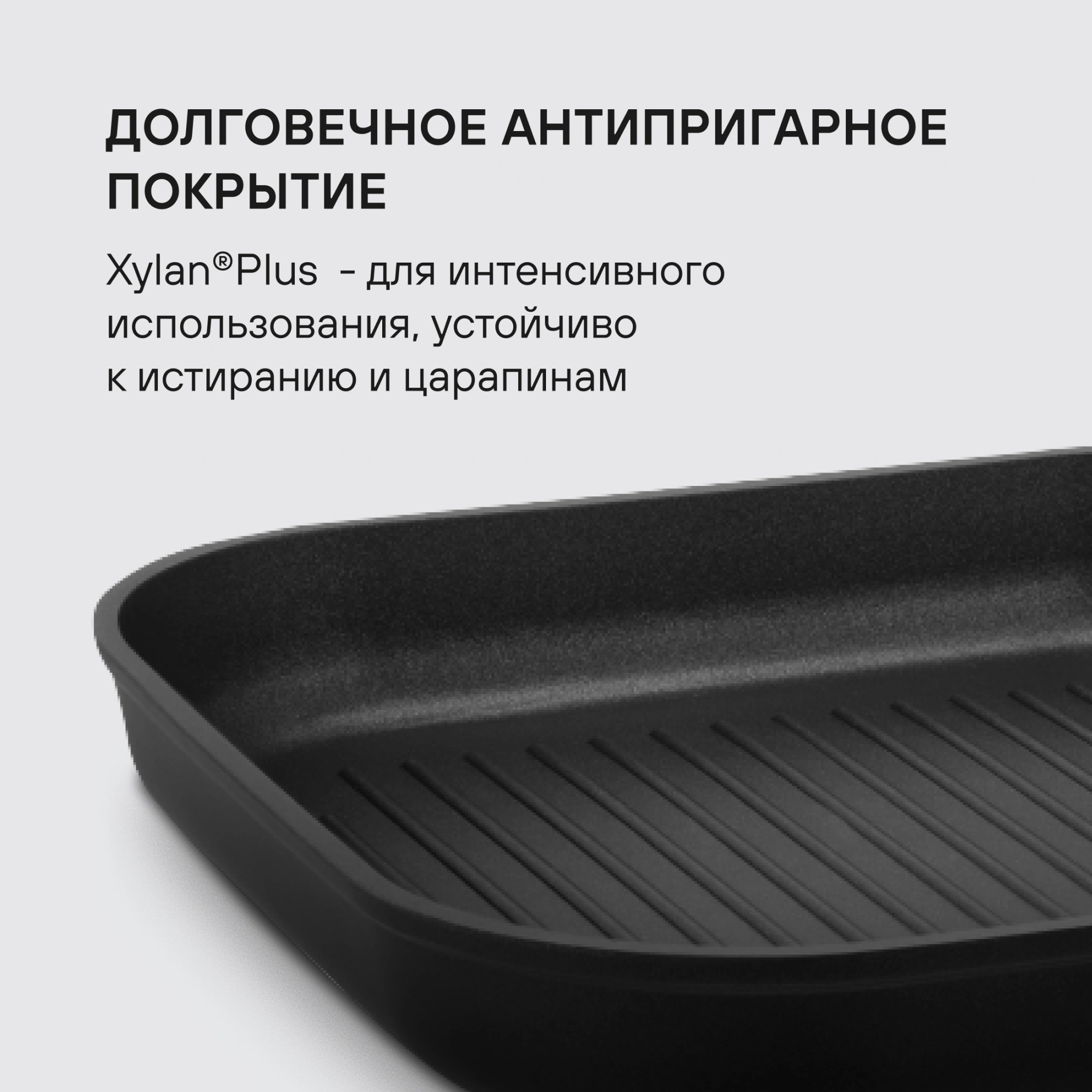 Сковорода-гриль Rondell Fjord RDA-1798 квадратная 26см покрытие: Xylan Plus ручка несъемная (без крышки) черный — миниатюра 9