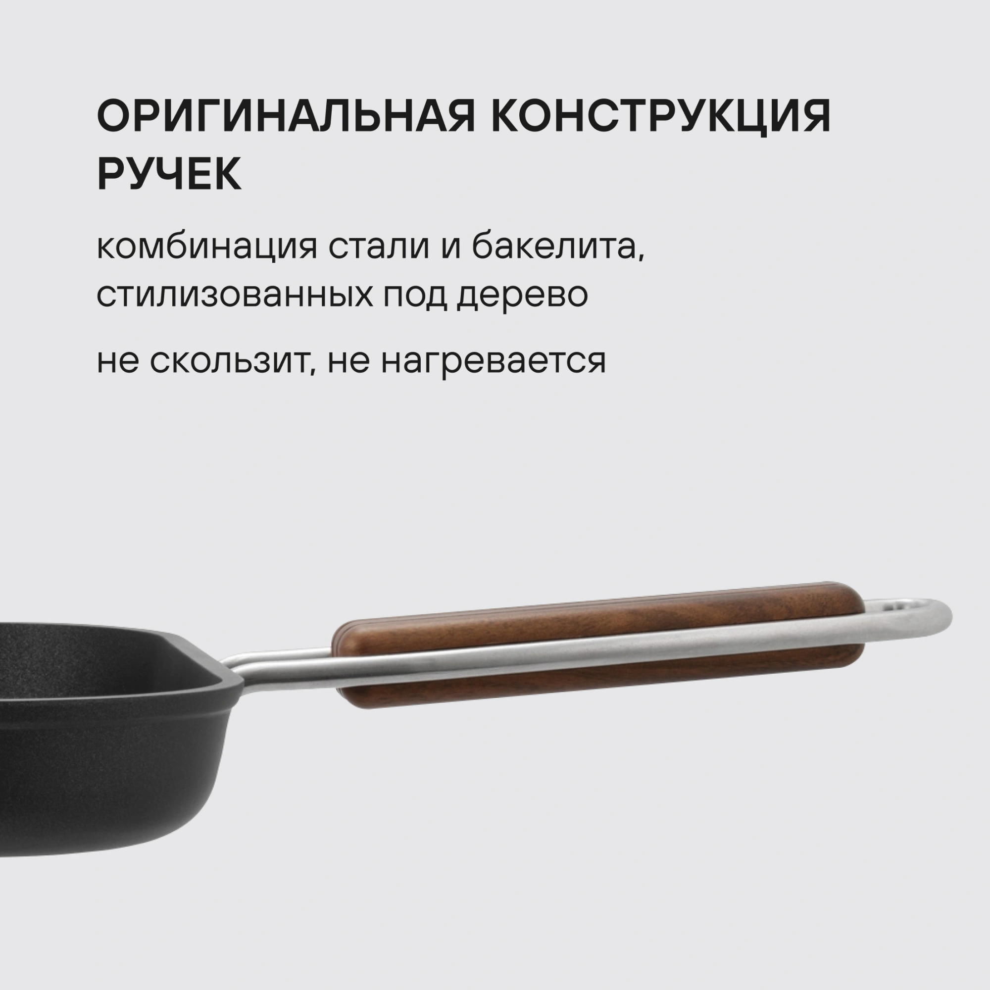 Сковорода-гриль Rondell Fjord RDA-1798 квадратная 26см покрытие: Xylan Plus ручка несъемная (без крышки) черный — миниатюра 11