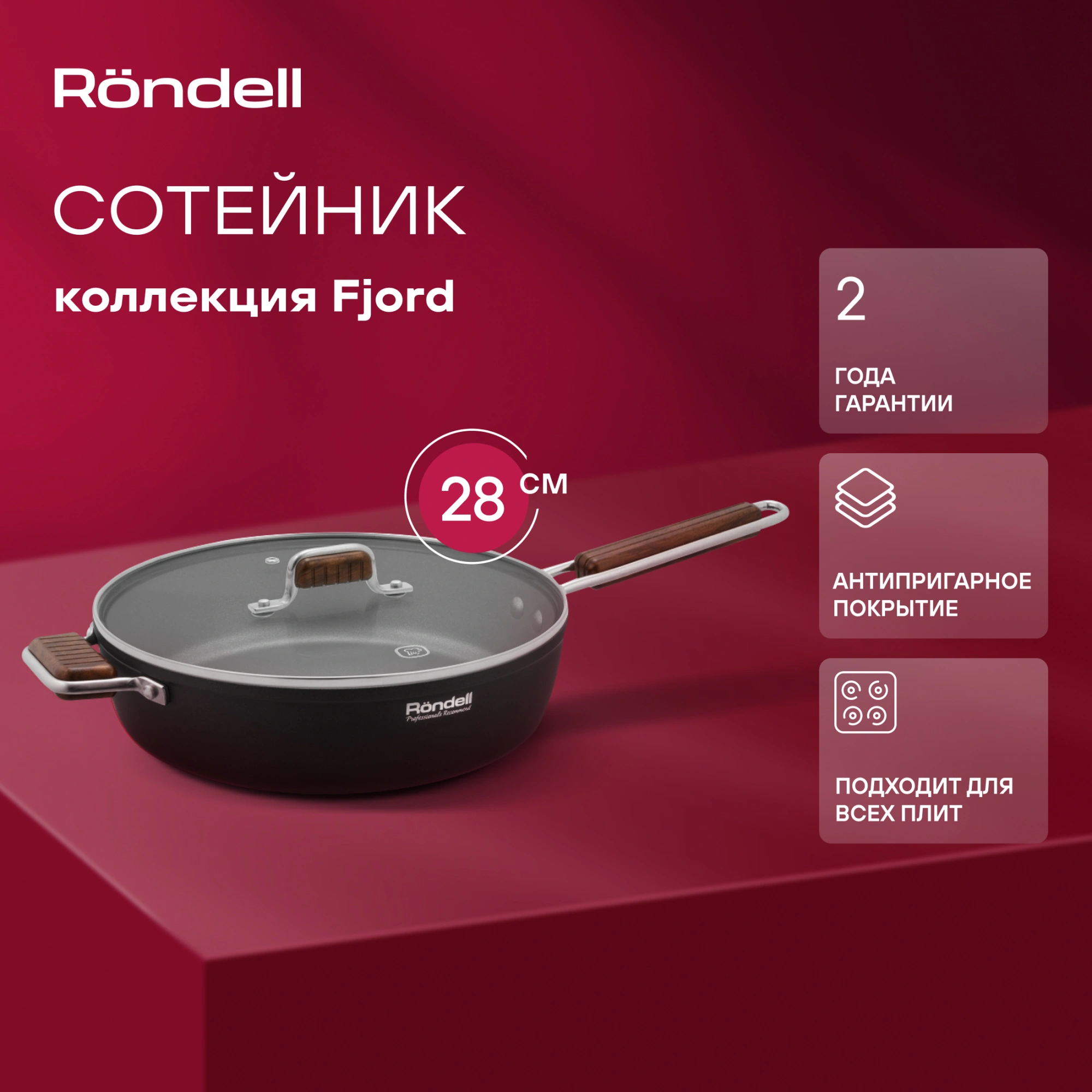 Сотейник Rondell Fjord RDA-1799 4.0л. d=28см (с крышкой) черный — миниатюра 6