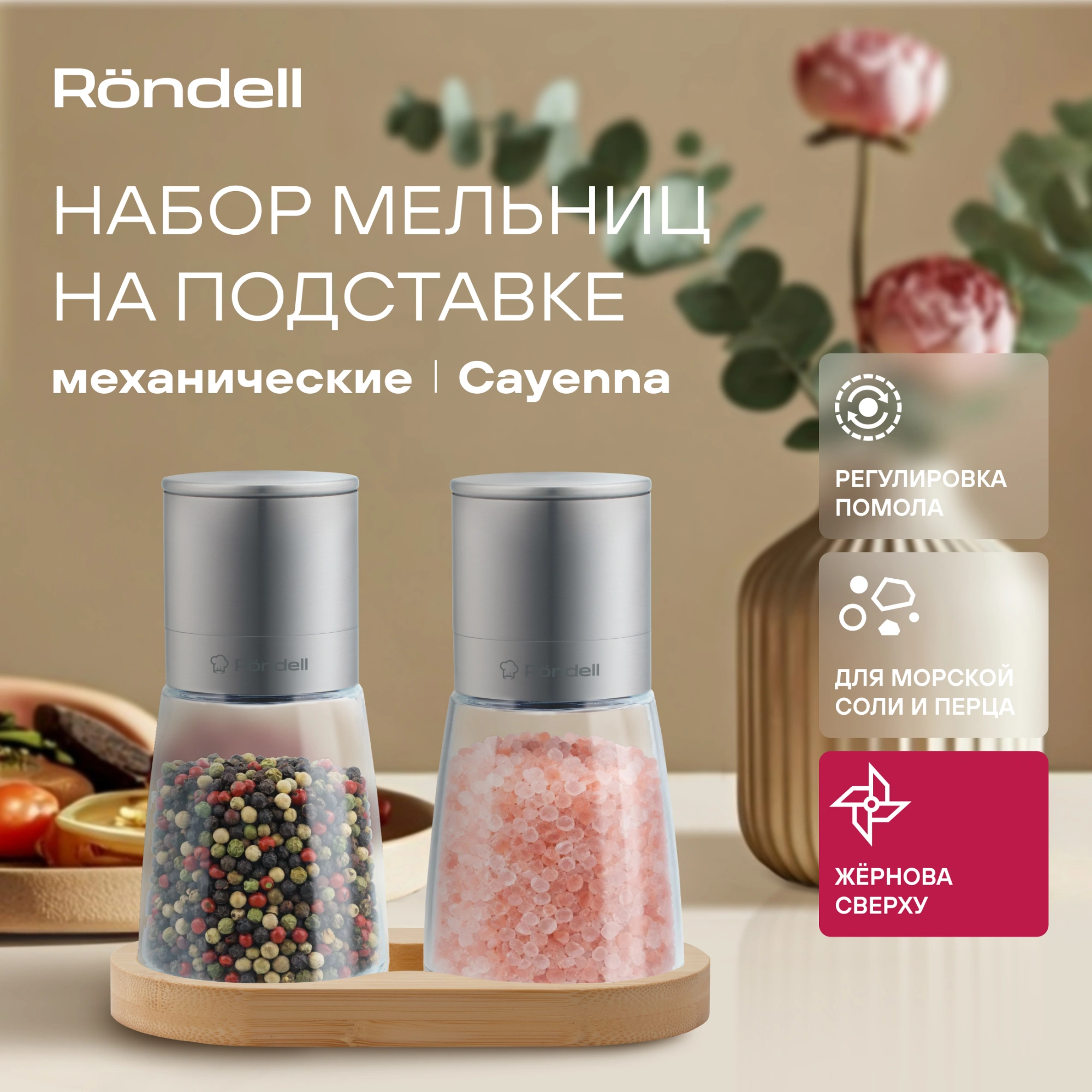 Набор мельниц мех. Rondell Cayenna RD-1802 для перца/соли стальной в наборе:3шт — миниатюра 3