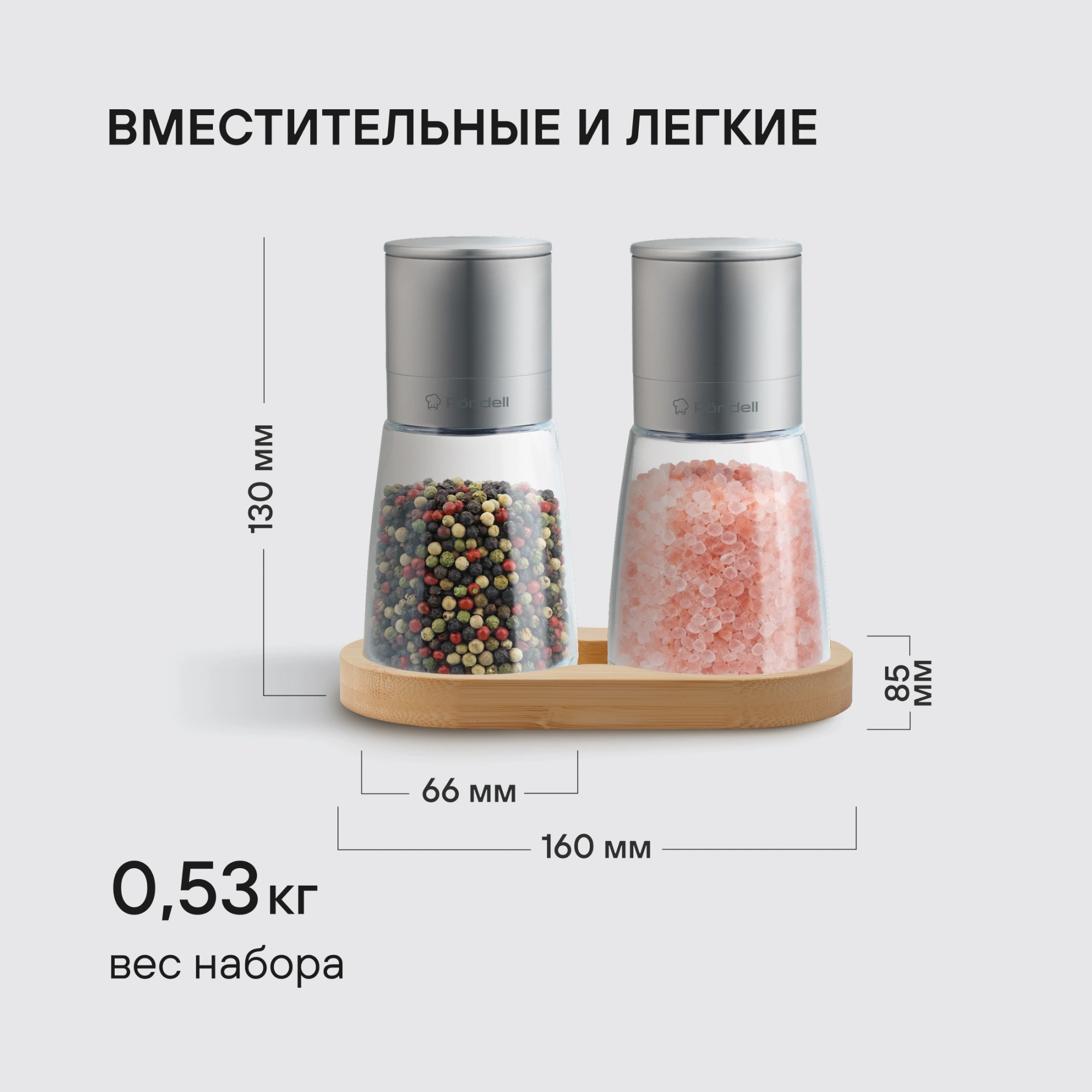 Набор мельниц мех. Rondell Cayenna RD-1802 для перца/соли стальной в наборе:3шт — миниатюра 7