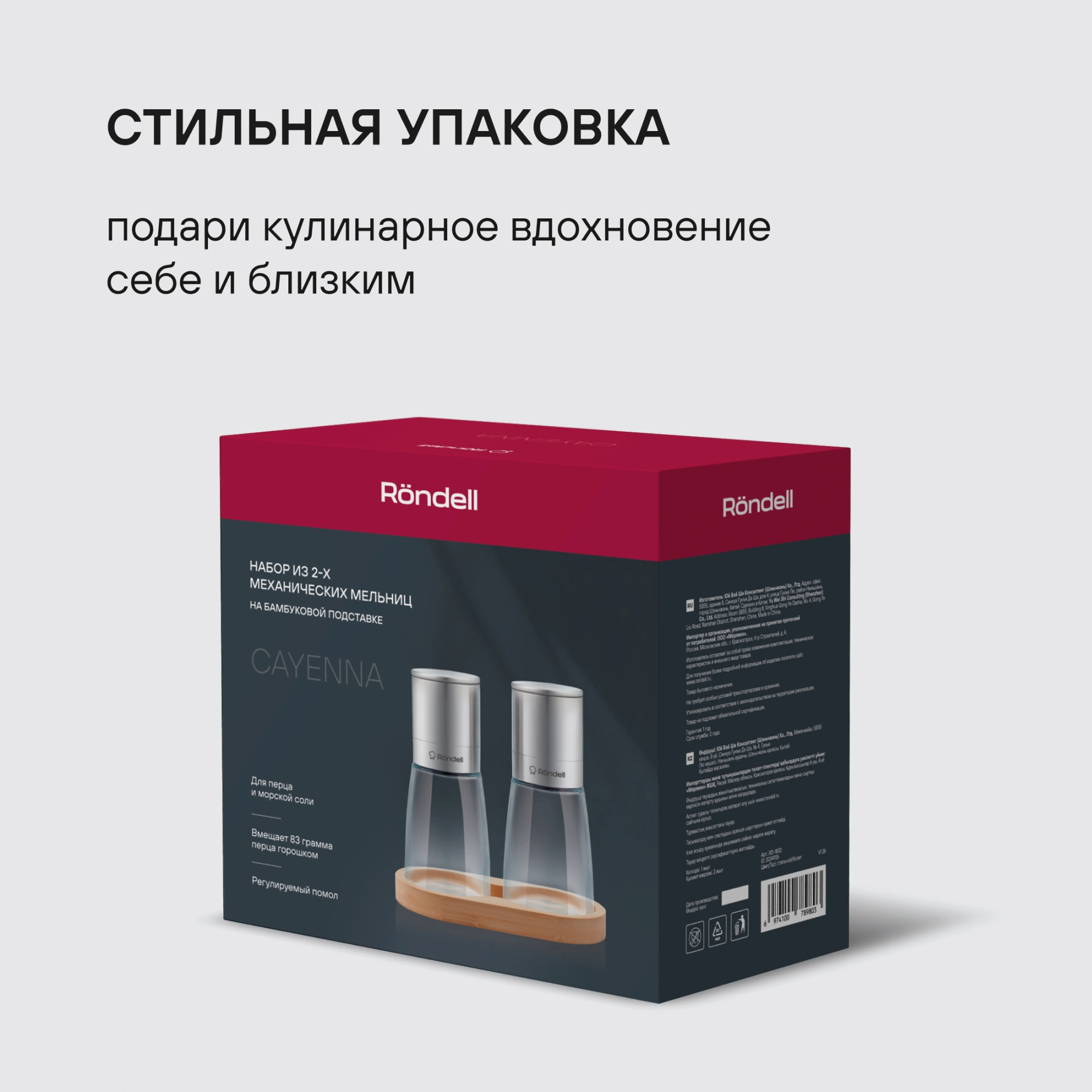 Набор мельниц мех. Rondell Cayenna RD-1802 для перца/соли стальной в наборе:3шт — миниатюра 11