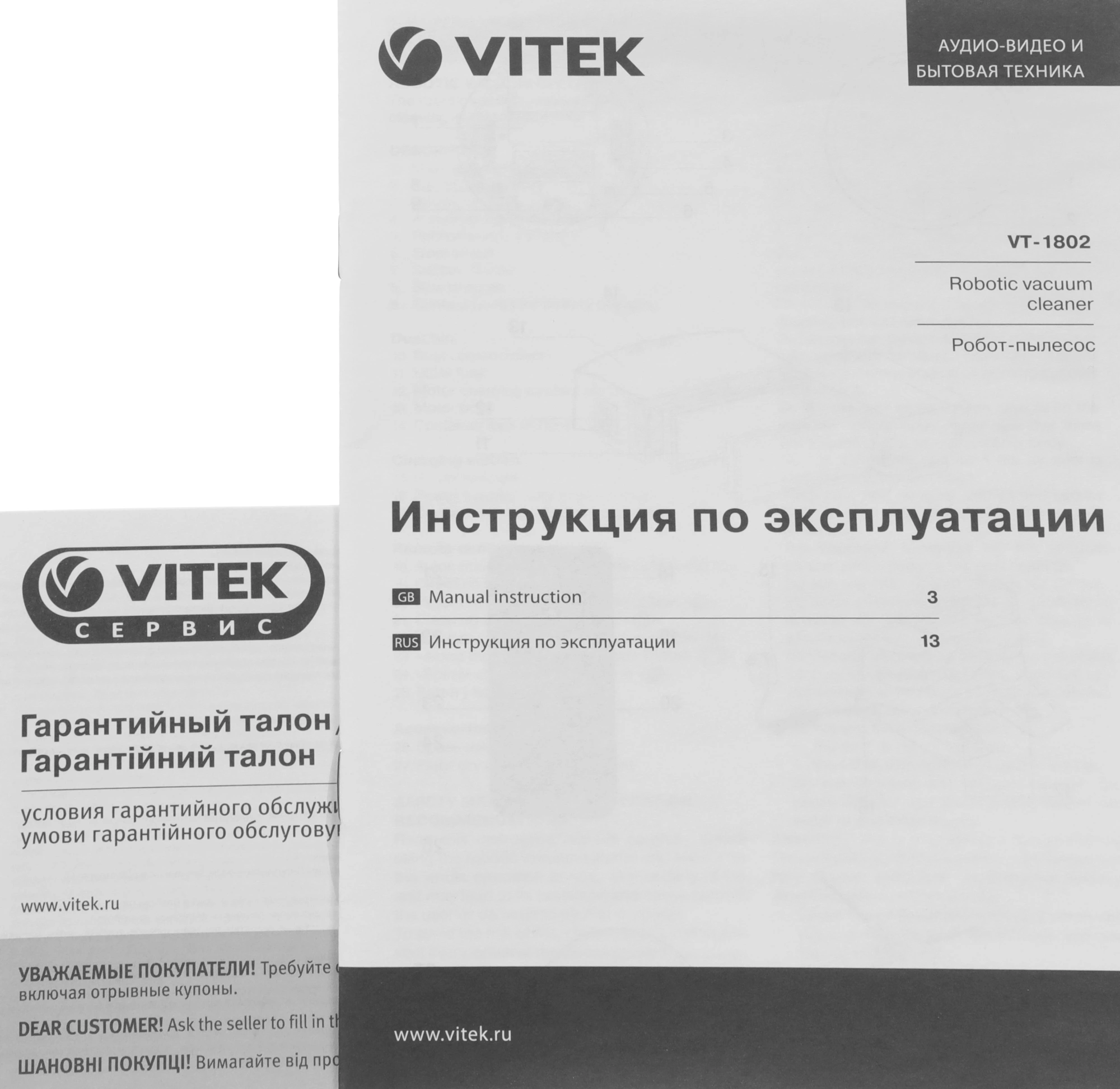 Пылесос-робот Vitek VT-1802 черный — миниатюра 6