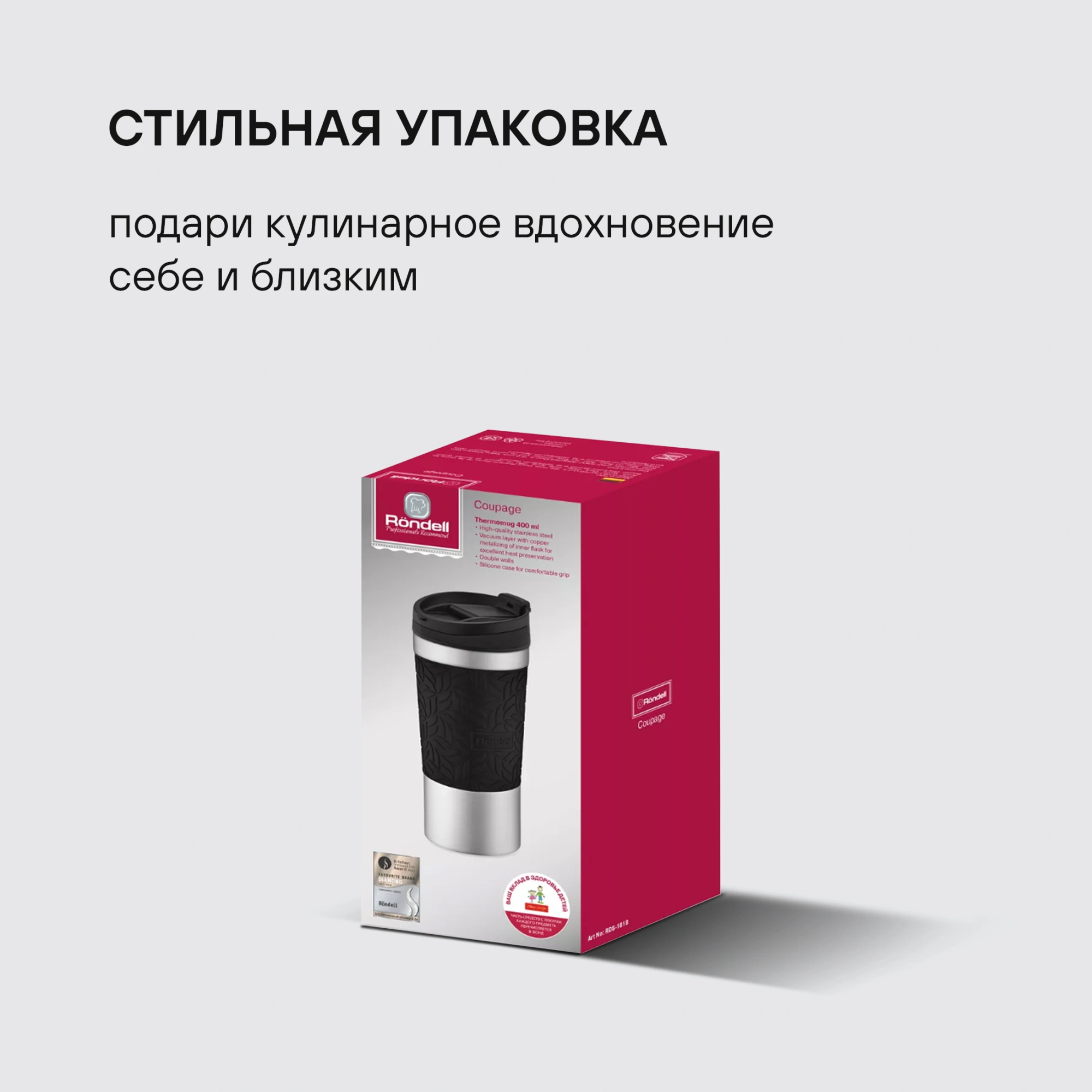 Термокружка для напитков Rondell Coupage RDS-1818 0.4л. черный картонная коробка — миниатюра 13