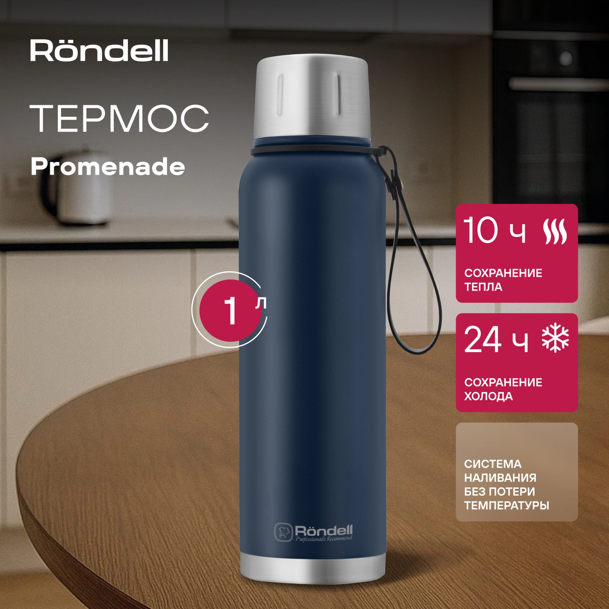 Термос Rondell Promenade RDS-1820 для напитков 1л. синий карт. коробка — миниатюра 6