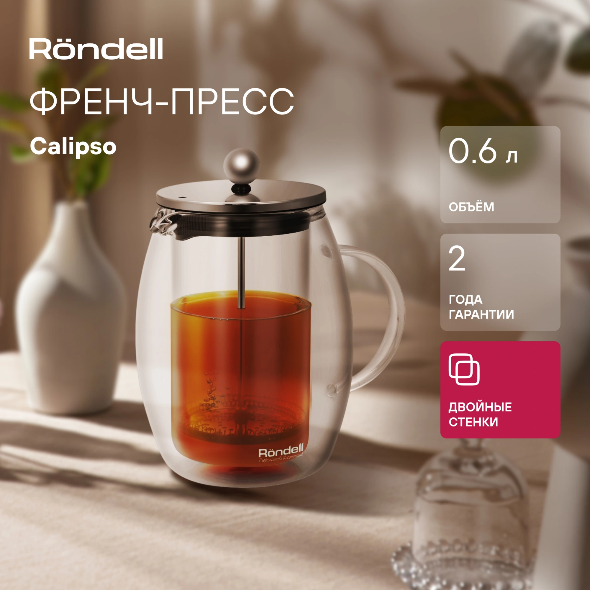 Френч-пресс Rondell Calypso RDS-1821 0.6л прозрачный — миниатюра 5