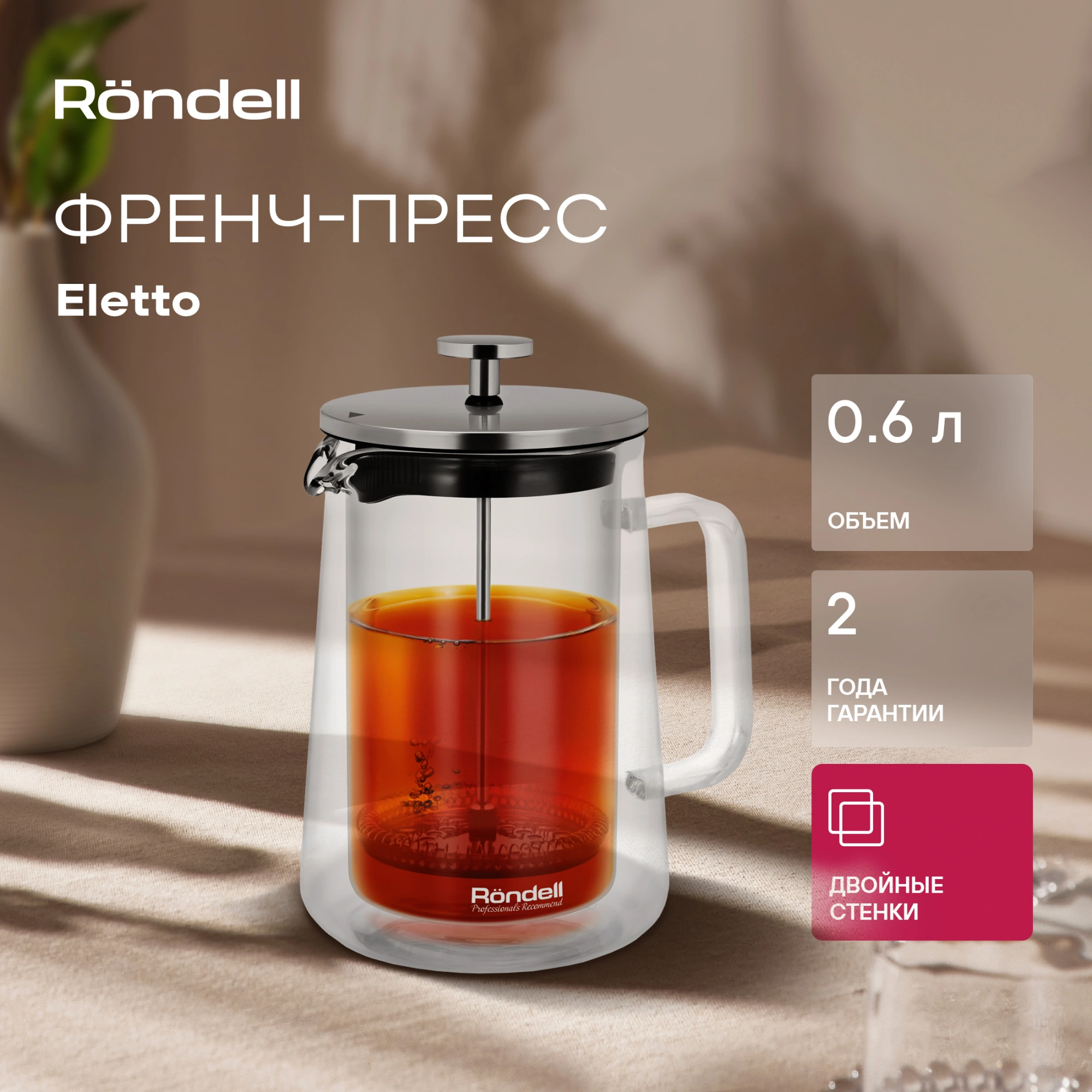Френч-пресс Rondell Eletto RDS-1823 0.6л прозрачный — миниатюра 4