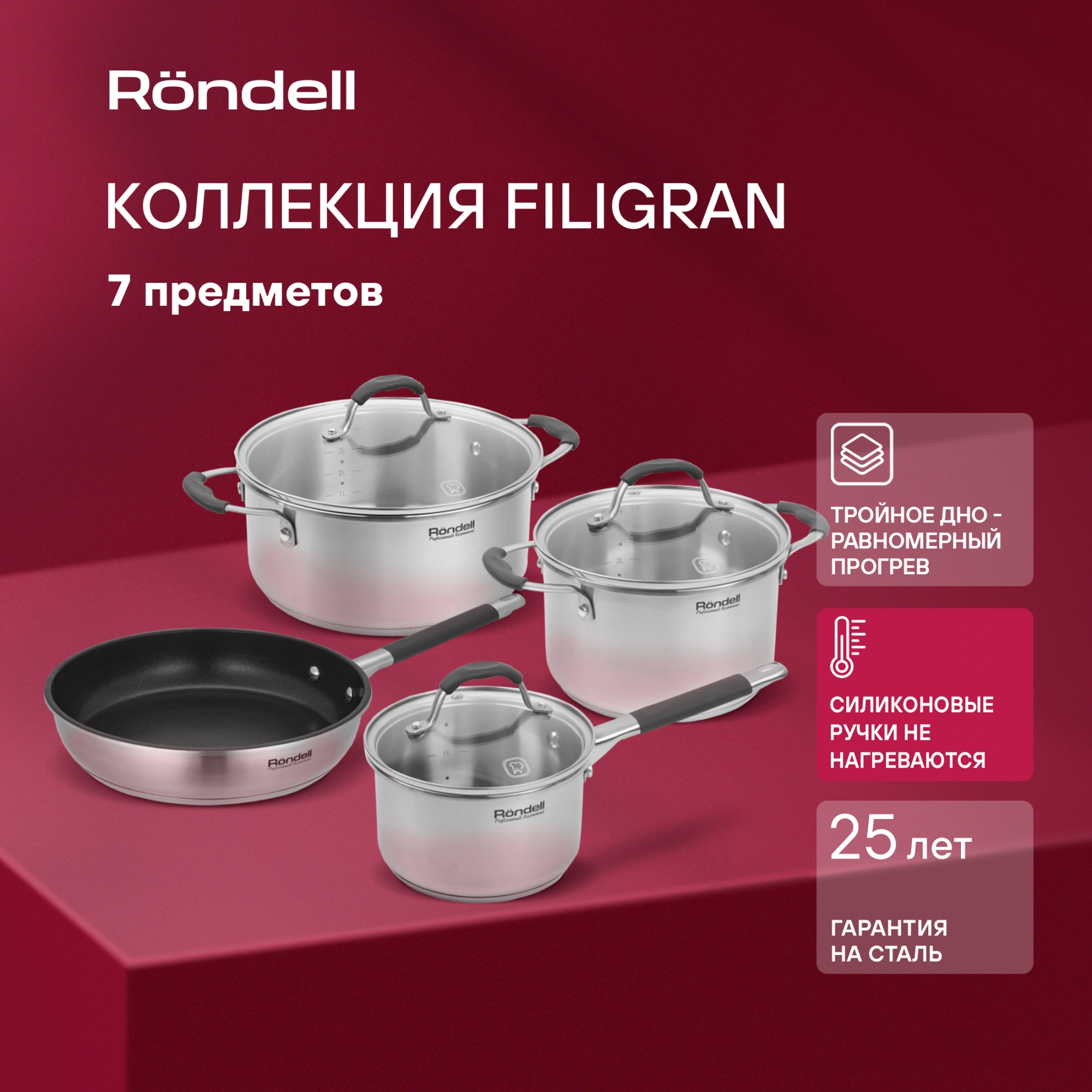 Набор посуды Rondell Filigran RDS-1833 7 предметов — миниатюра 12