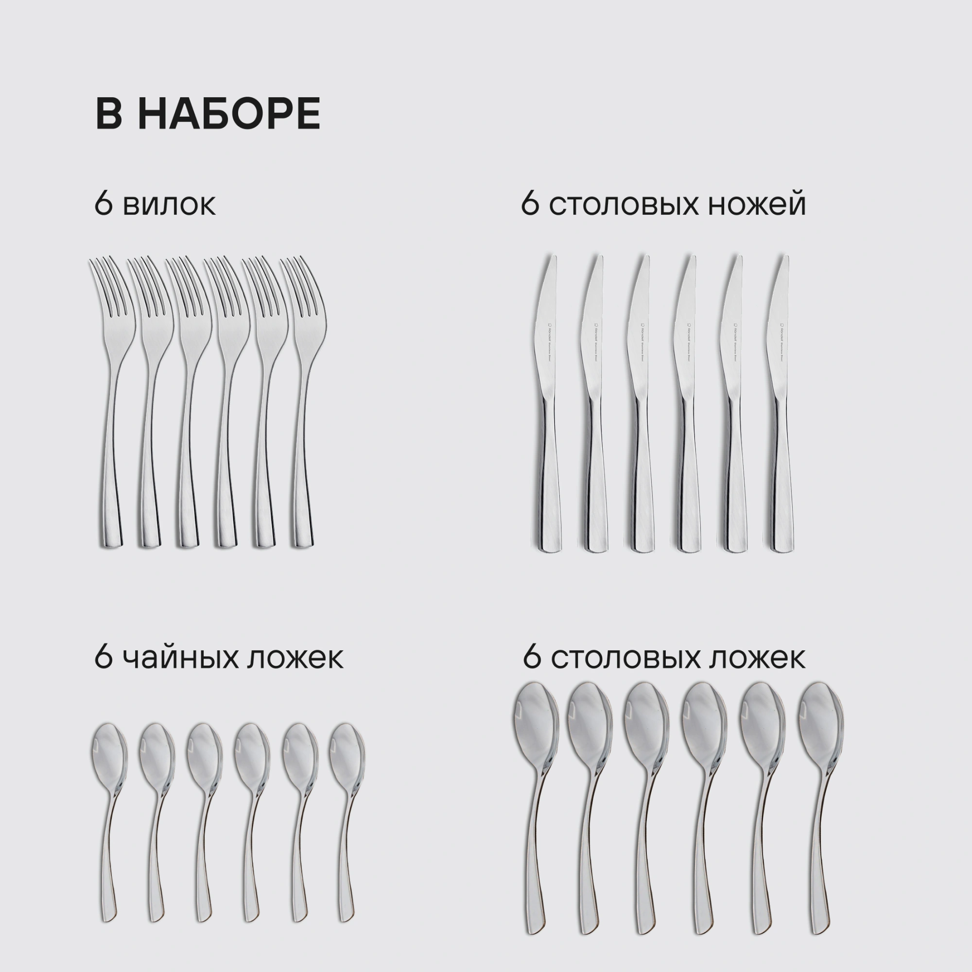 Набор столовых приборов Rondell Bridget RD-1854 набор из 24предм. стальной — миниатюра 10