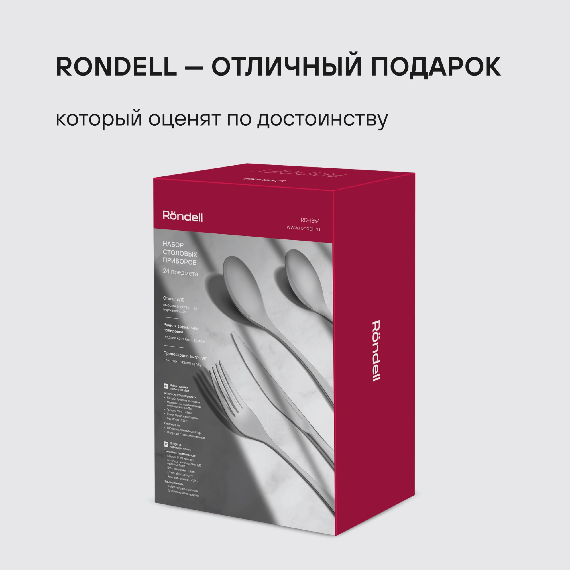 Набор столовых приборов Rondell Bridget RD-1854 набор из 24предм. стальной — миниатюра 16