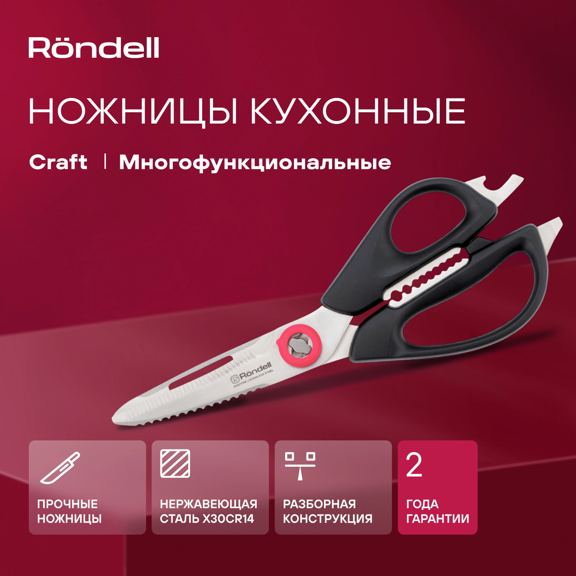 Ножницы кухонные Rondell Крафт RD-1856 228мм реж.ч.84мм черный — миниатюра 3