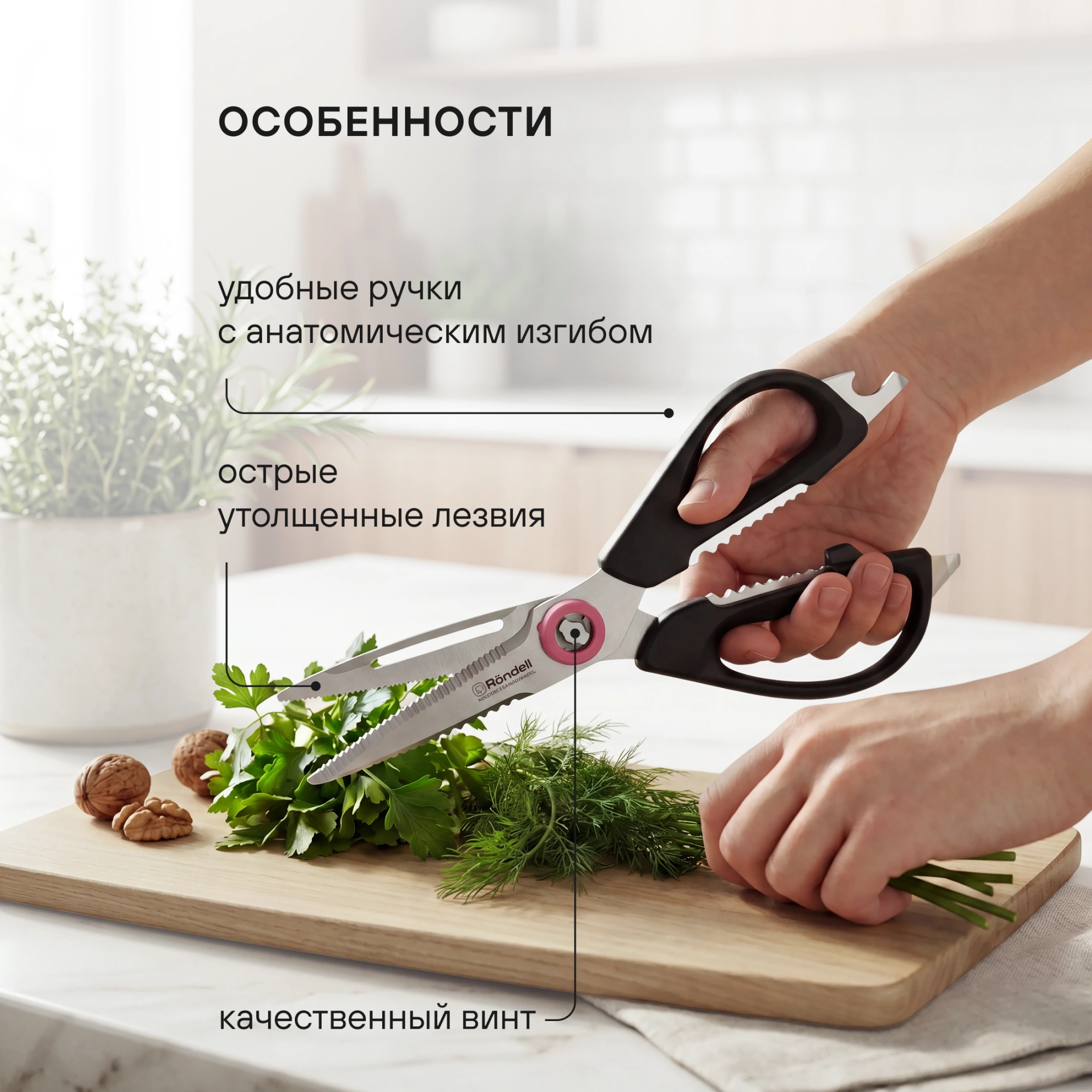 Ножницы кухонные Rondell Крафт RD-1856 228мм реж.ч.84мм черный — миниатюра 4