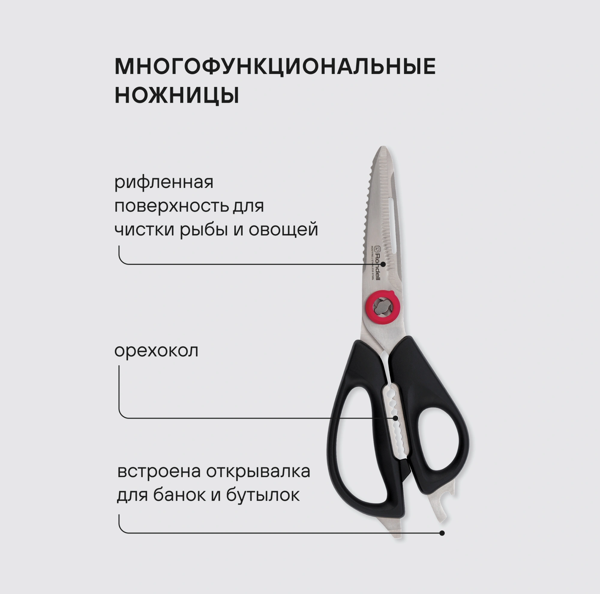 Ножницы кухонные Rondell Крафт RD-1856 228мм реж.ч.84мм черный — миниатюра 5