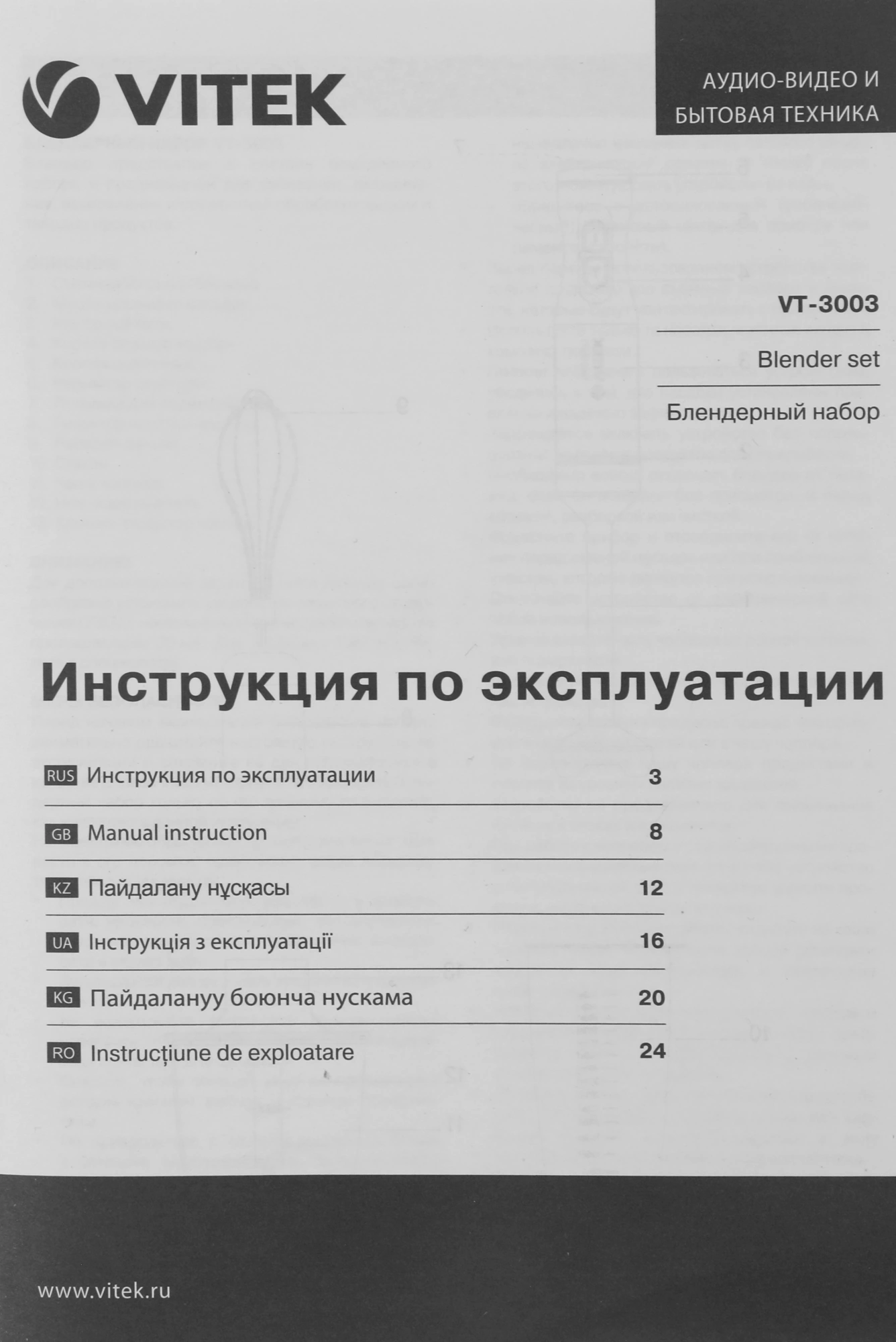 Блендер погружной Vitek VT-3003 1400Вт разноцветный — миниатюра 13
