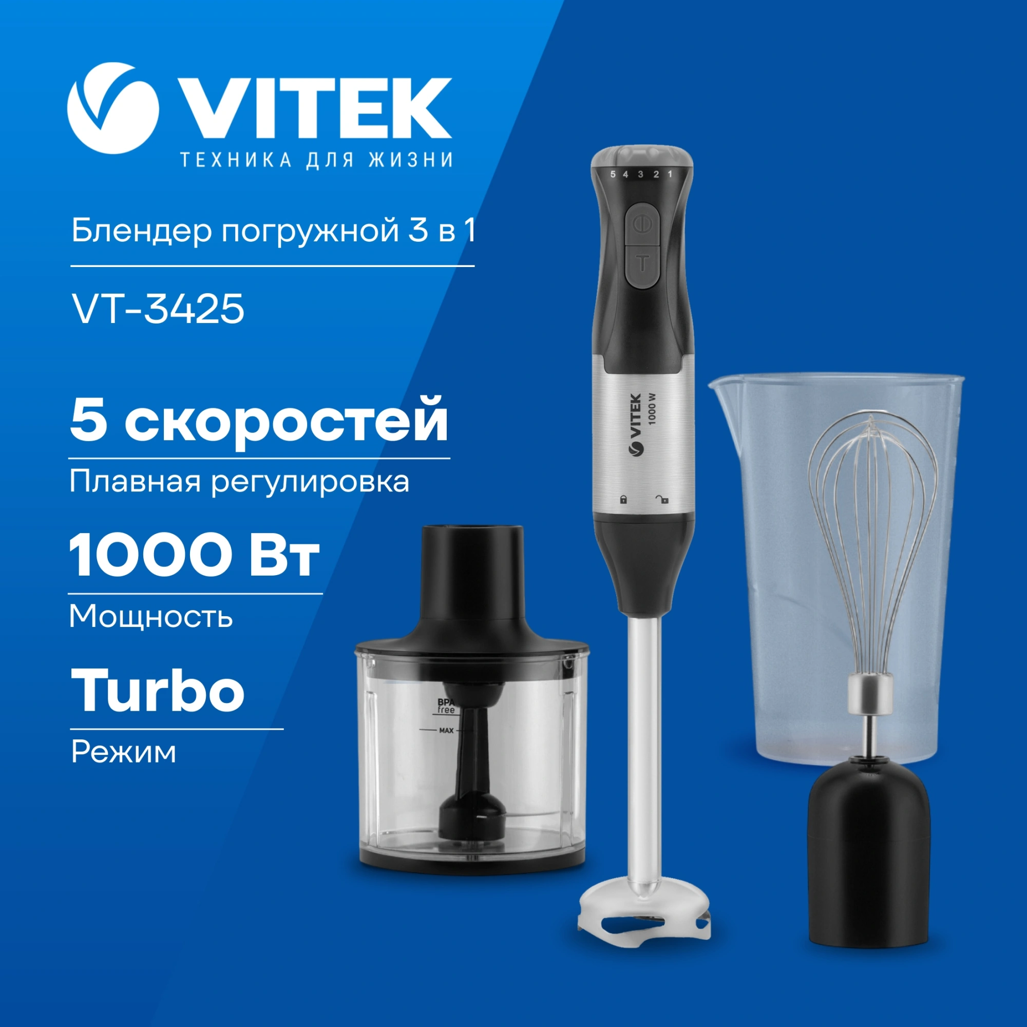 Блендер погружной Vitek Metropolis VT-3425 1000Вт разноцветный — миниатюра 7