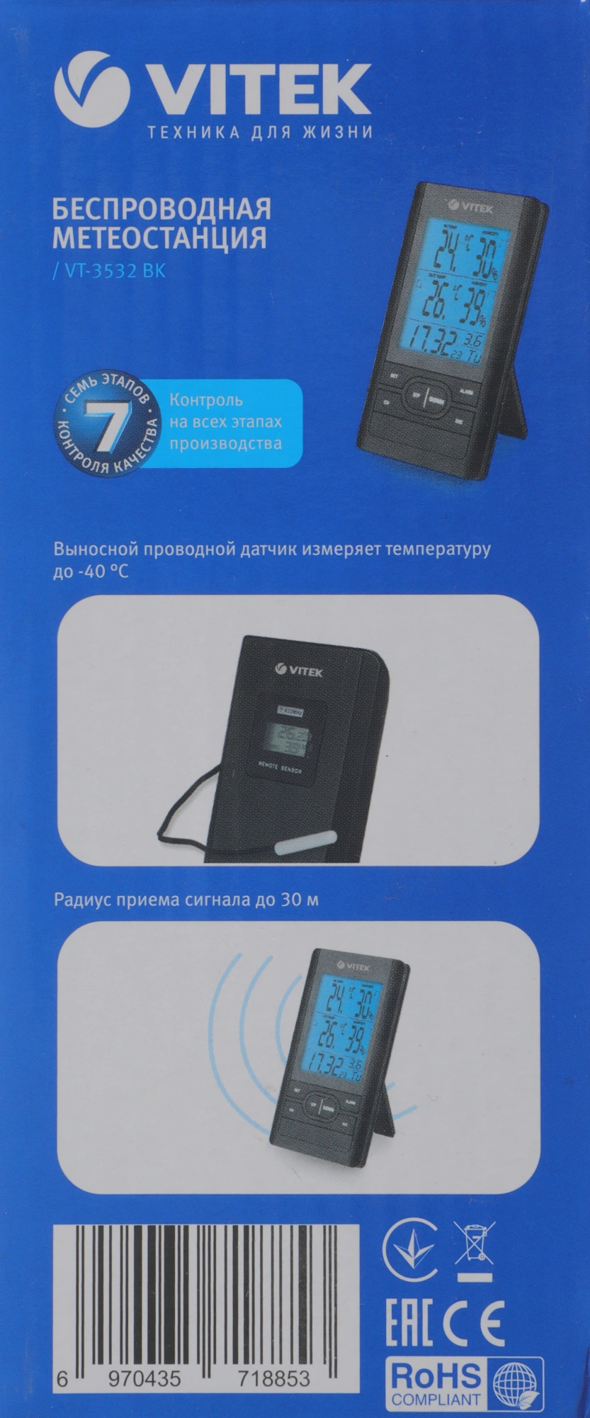 Погодная станция Vitek VT-3532 черный — миниатюра 16