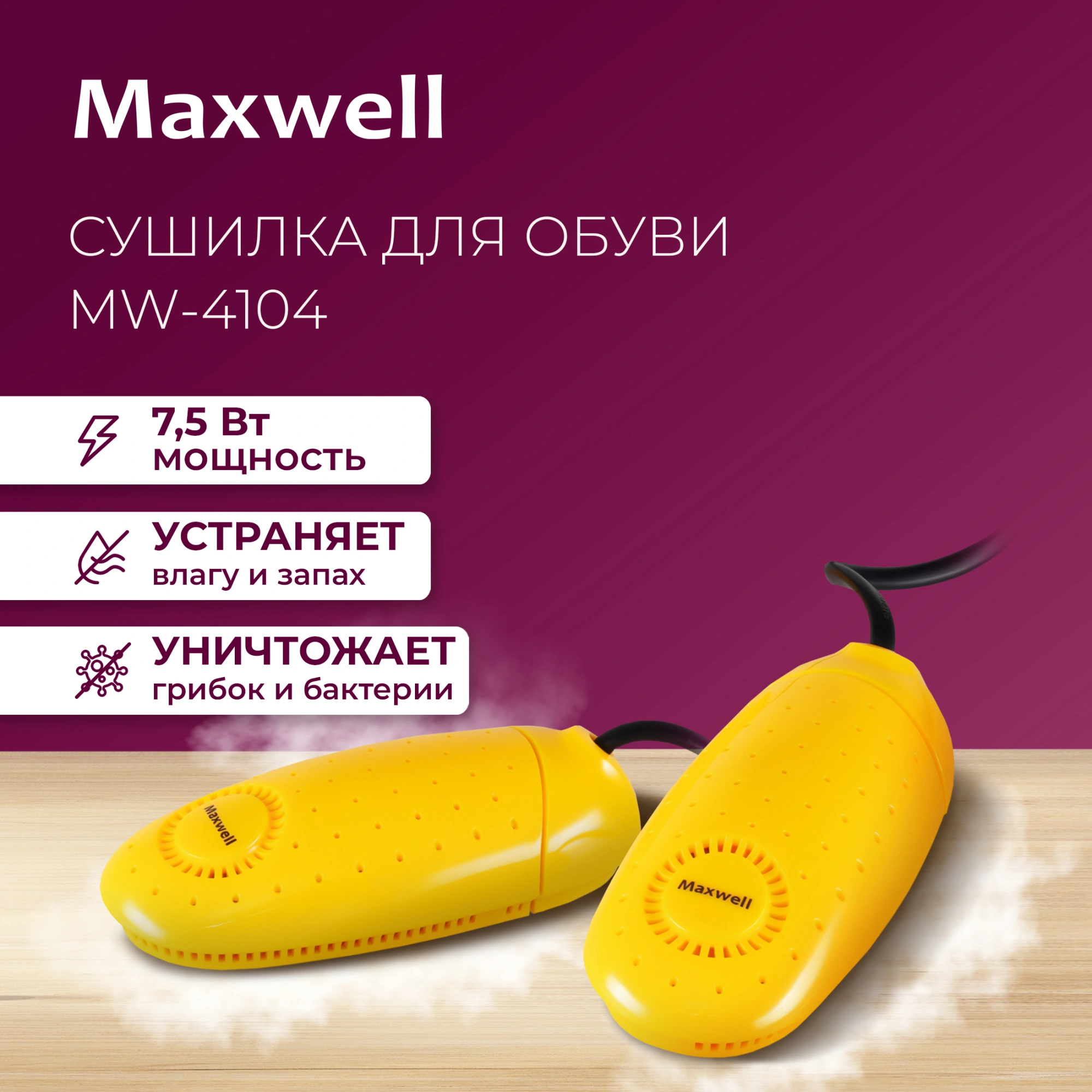 Сушилка для обуви Maxwell MW-4104 для детской обуви — миниатюра 8