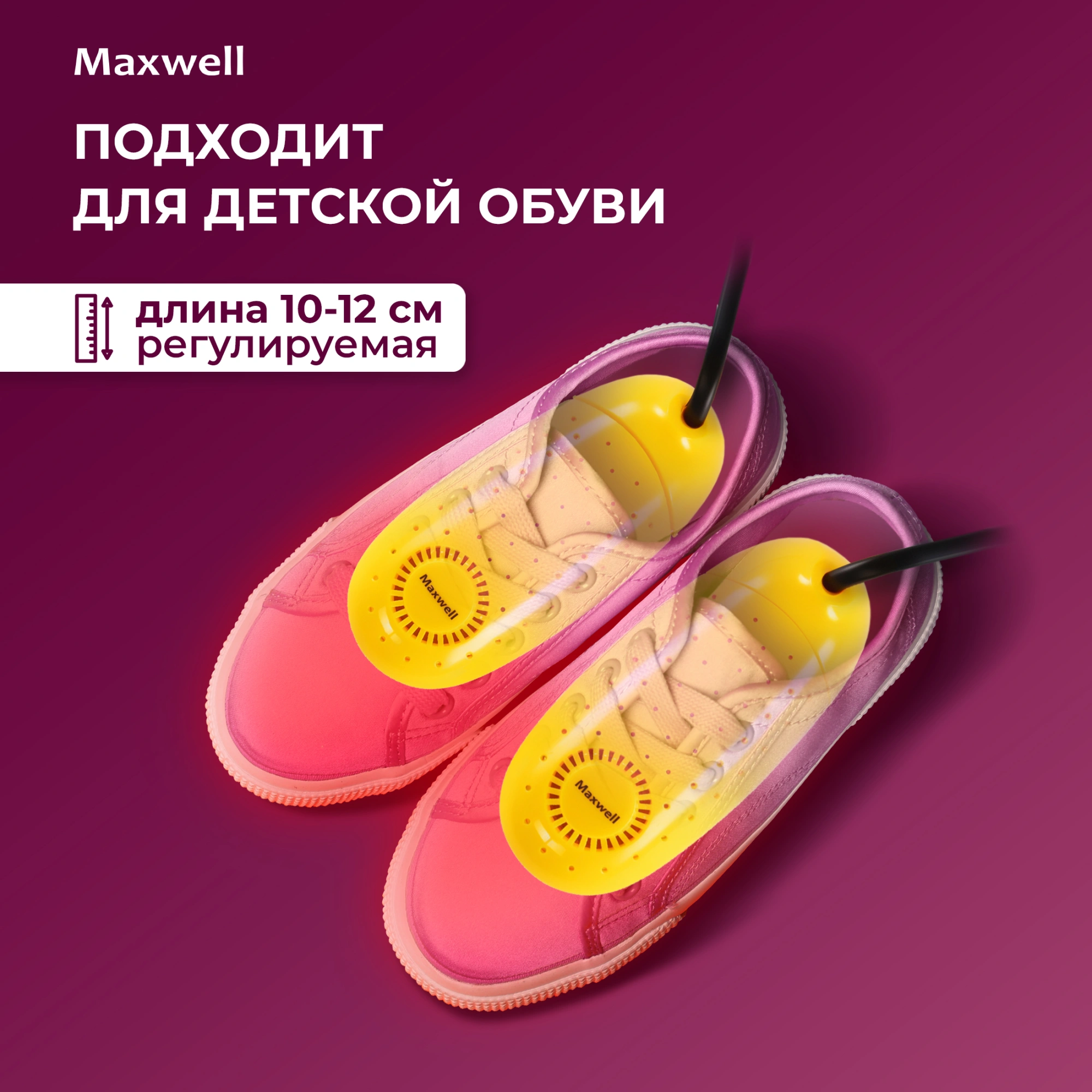 Сушилка для обуви Maxwell MW-4104 для детской обуви — миниатюра 9