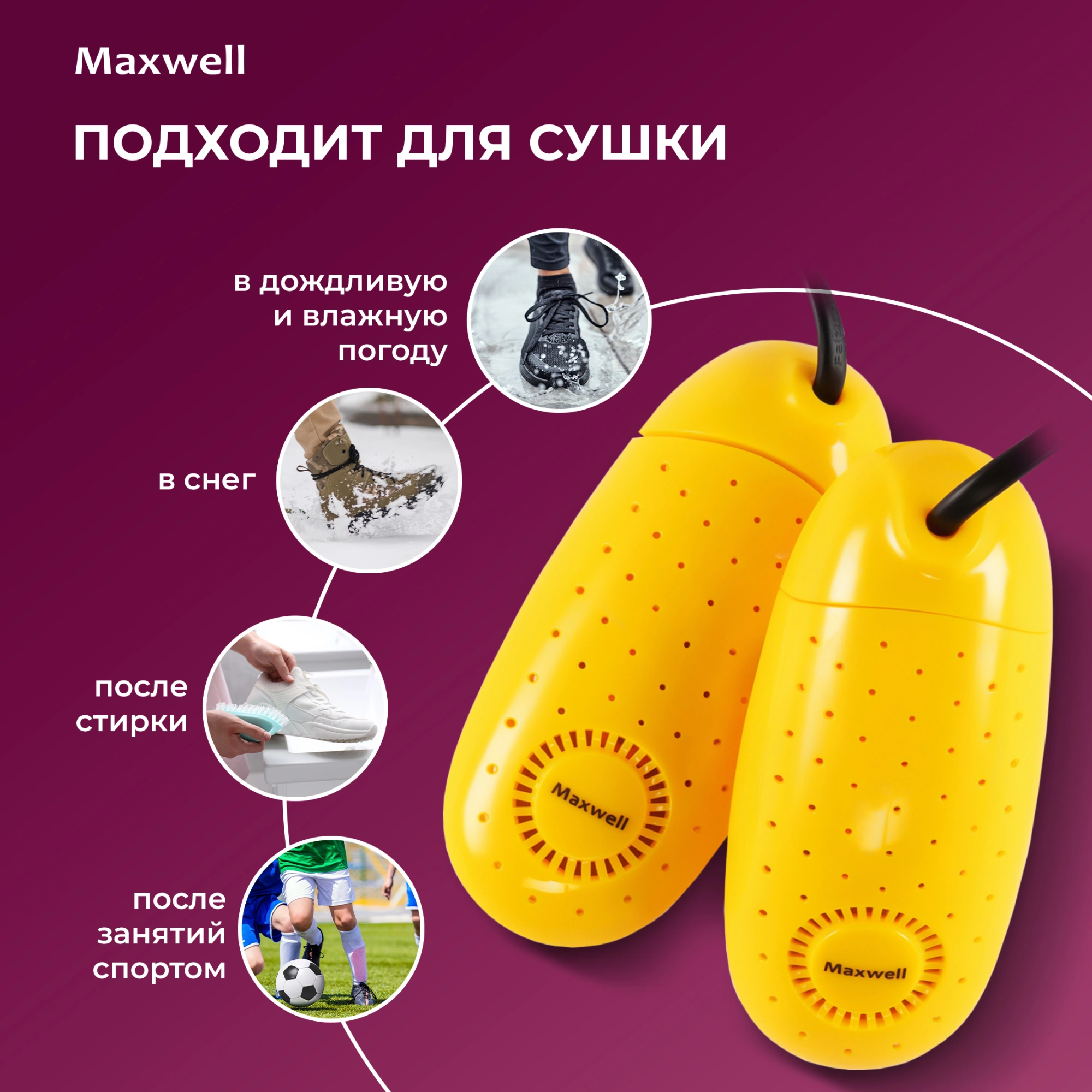 Сушилка для обуви Maxwell MW-4104 для детской обуви — миниатюра 10