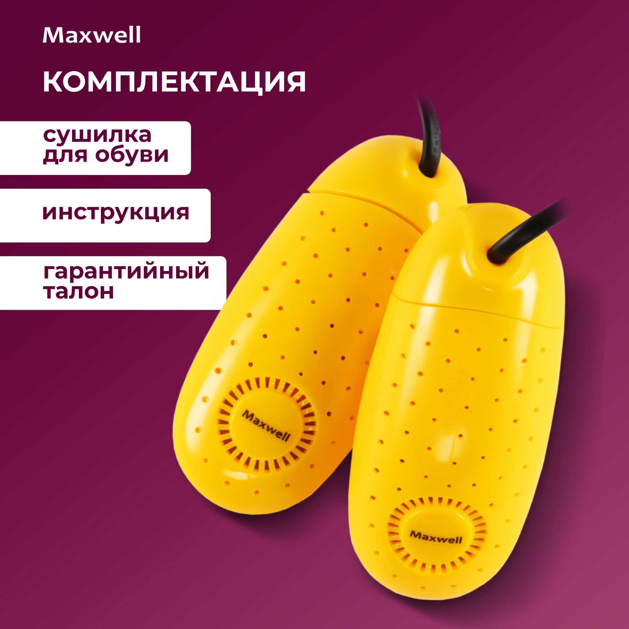 Сушилка для обуви Maxwell MW-4104 для детской обуви — миниатюра 12