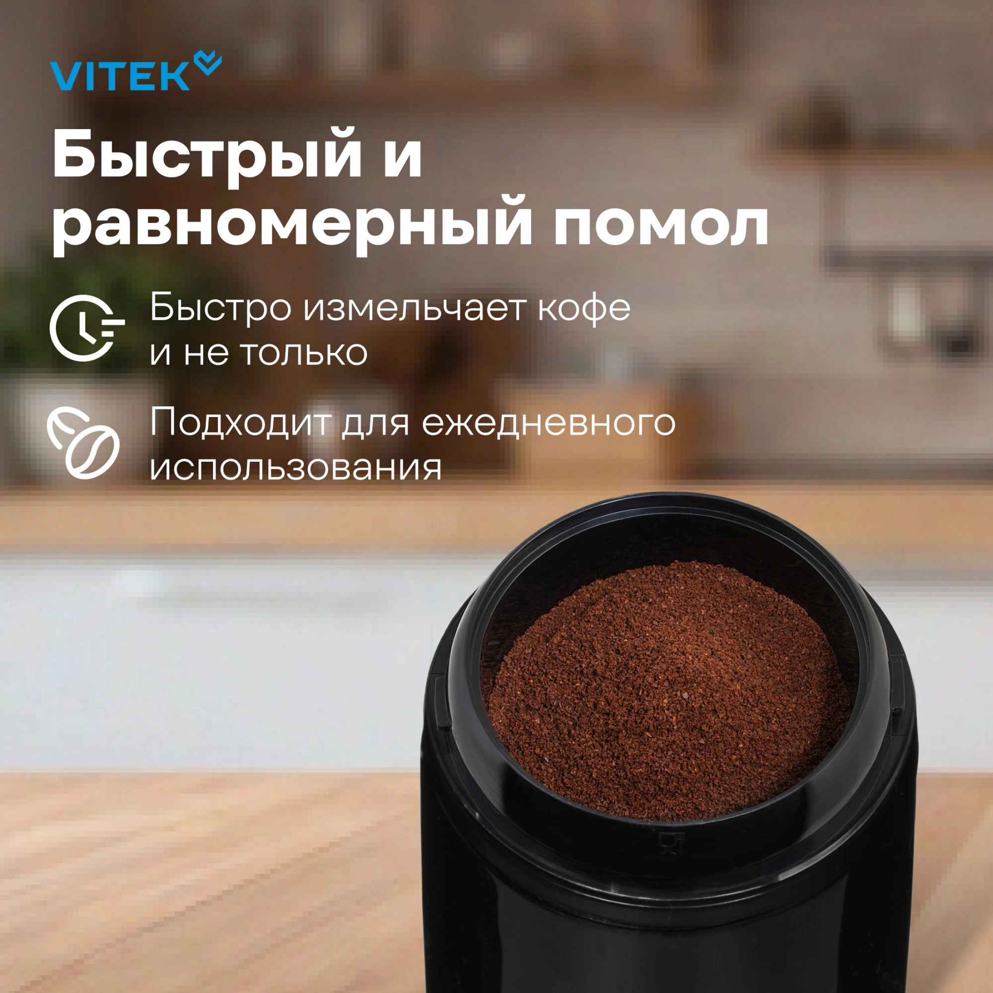 Кофемолка Vitek VT-7127 200Вт сист.помол.:ротац.нож вместим.:45гр черный — миниатюра 10