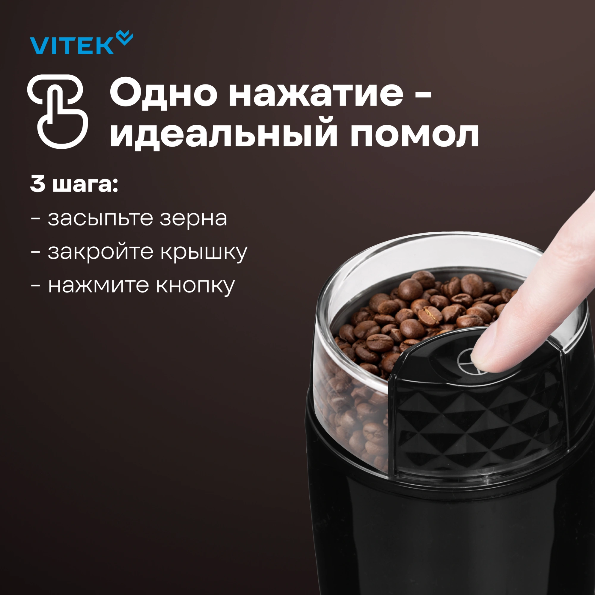 Кофемолка Vitek VT-7127 200Вт сист.помол.:ротац.нож вместим.:45гр черный — миниатюра 14