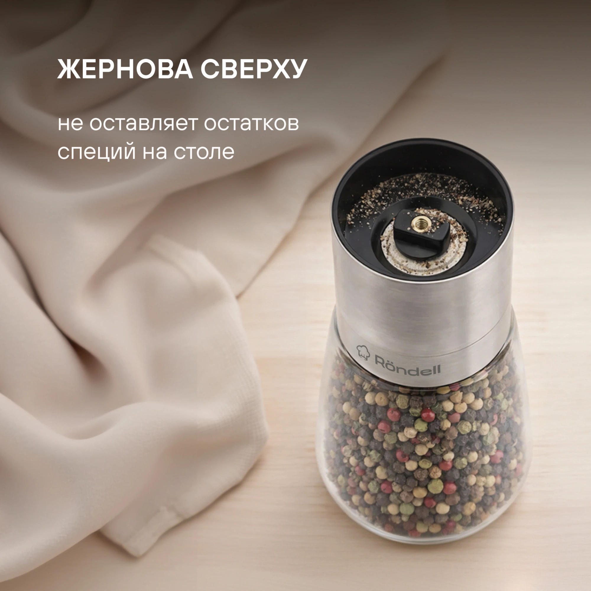 Мельница мех. Rondell Cayenna RD-1801 для перца/соли стальной — миниатюра 4