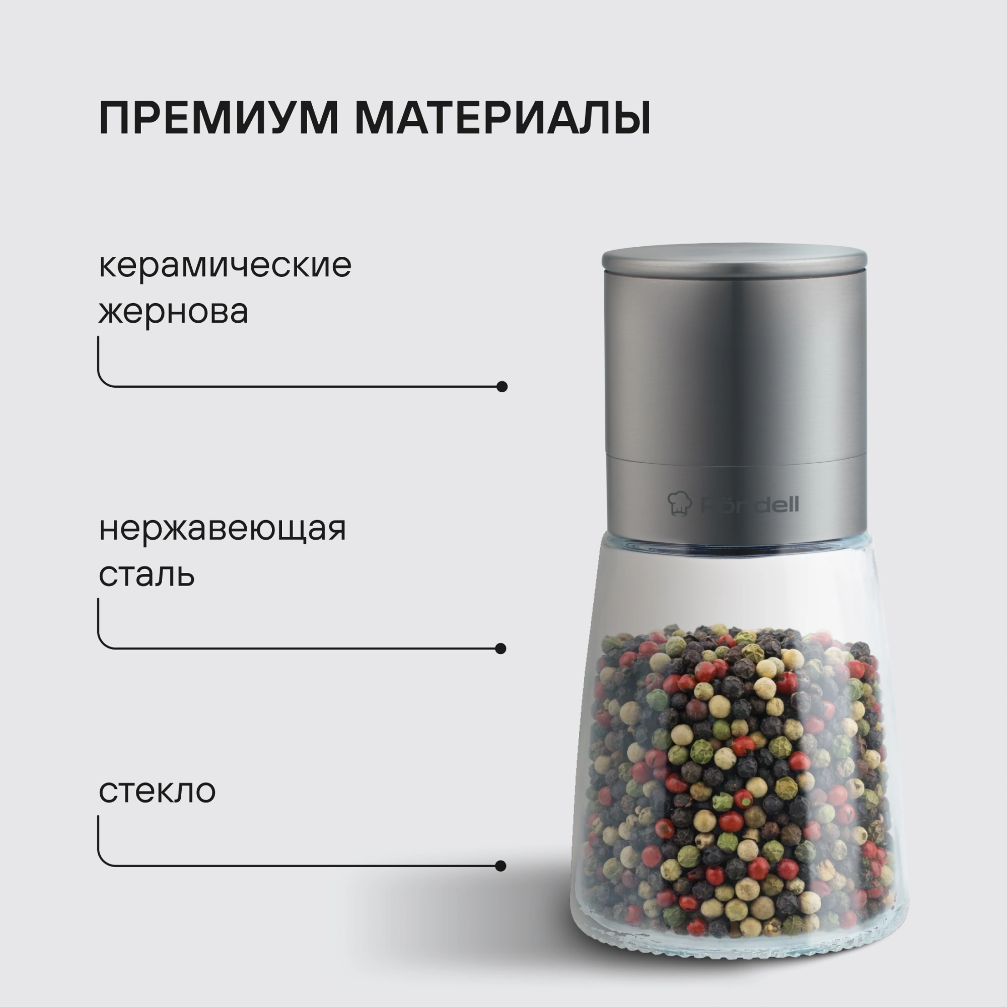 Мельница мех. Rondell Cayenna RD-1801 для перца/соли стальной — миниатюра 5