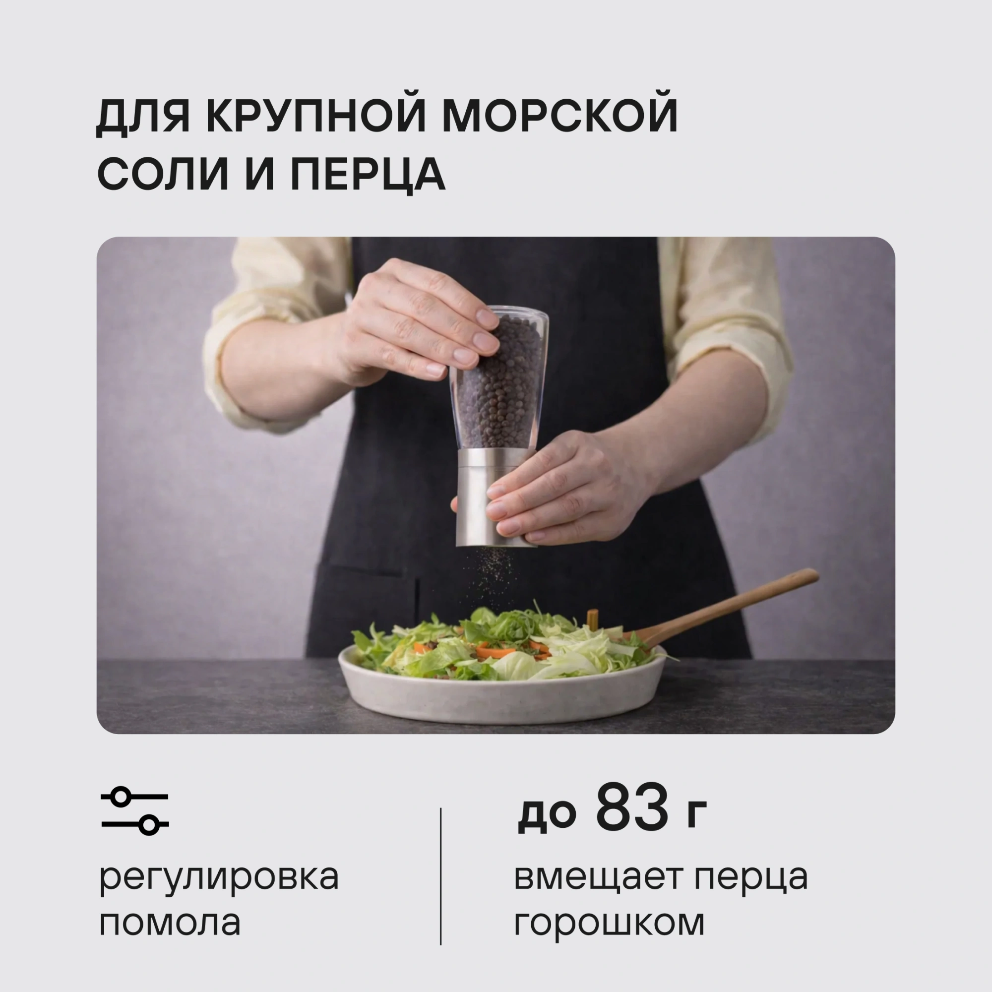 Мельница мех. Rondell Cayenna RD-1801 для перца/соли стальной — миниатюра 6