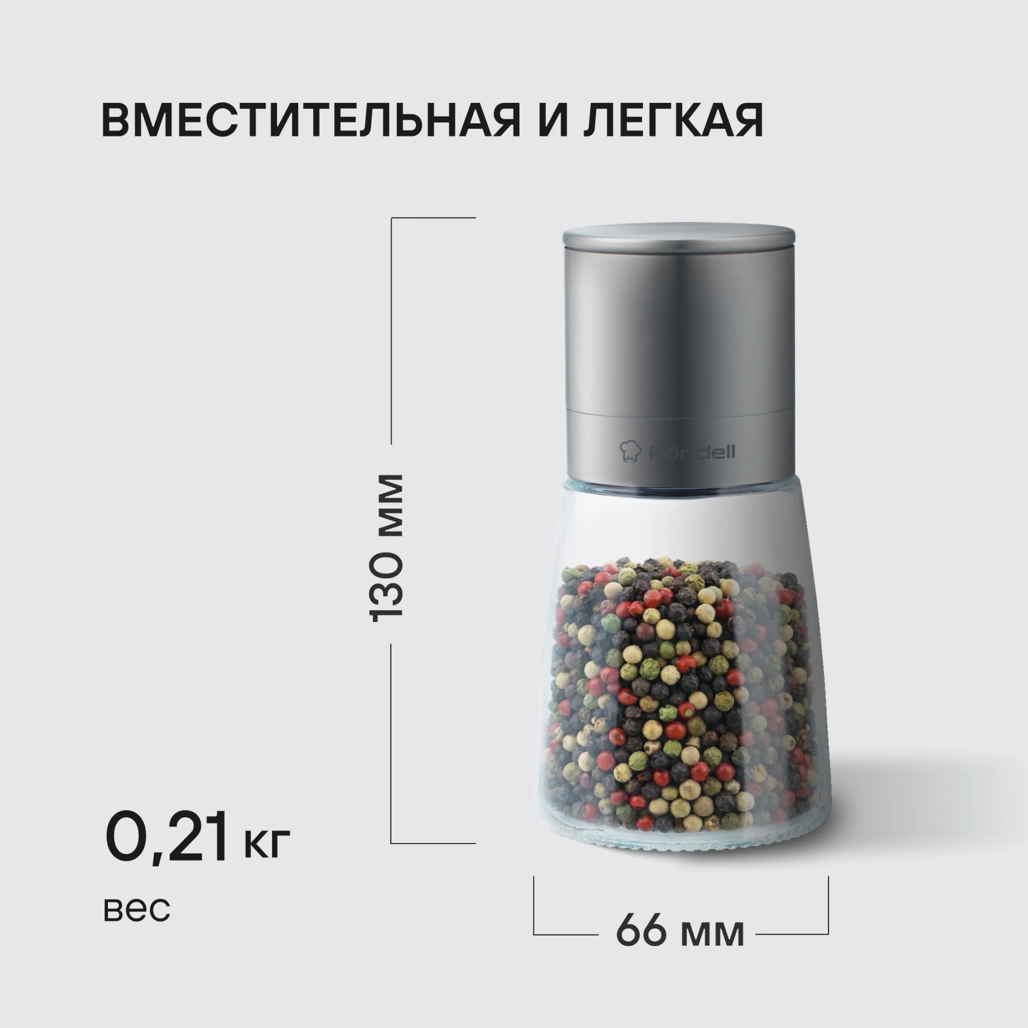 Мельница мех. Rondell Cayenna RD-1801 для перца/соли стальной — миниатюра 7
