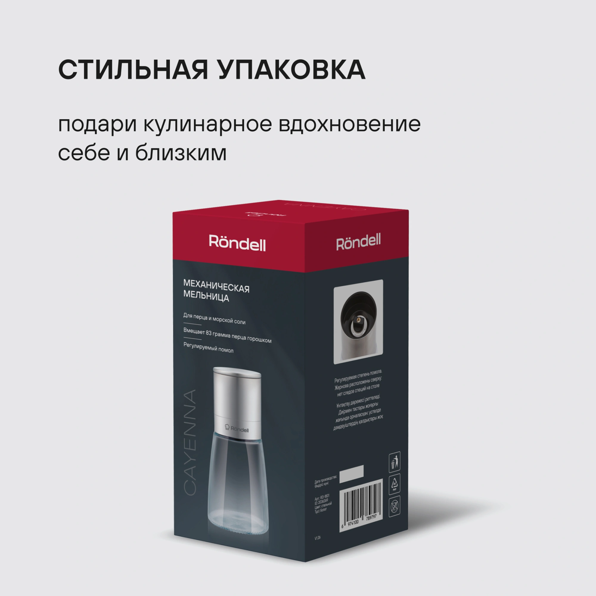 Мельница мех. Rondell Cayenna RD-1801 для перца/соли стальной — миниатюра 11