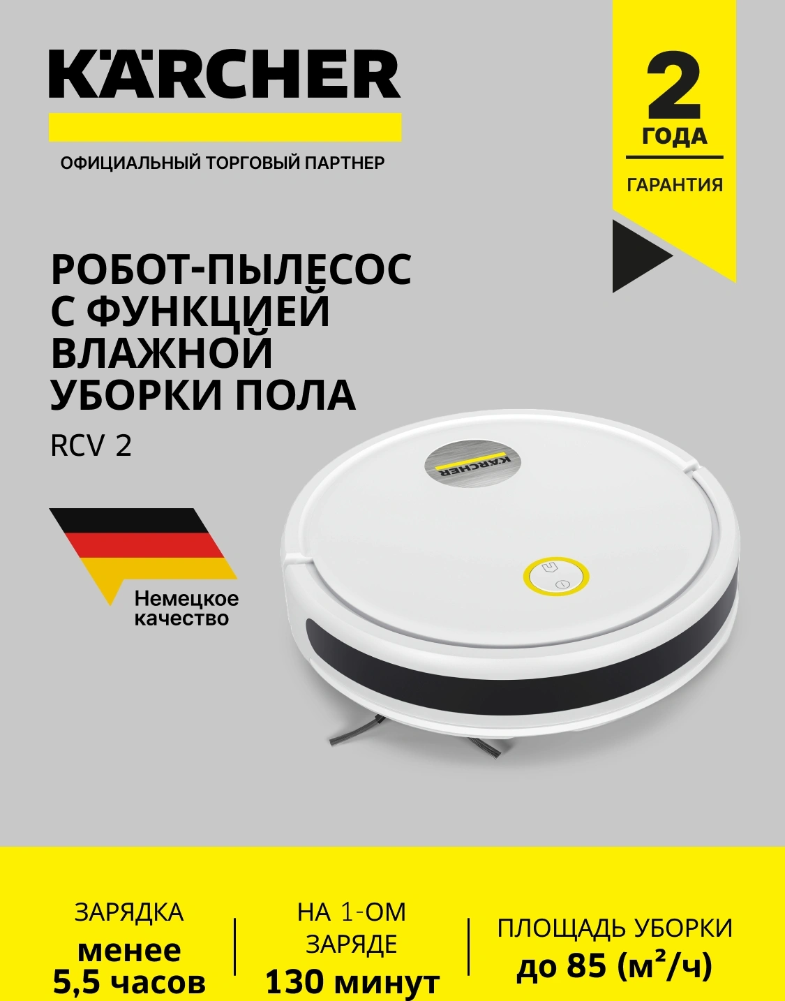 Пылесос-робот Karcher RCV 2 белый/черный — миниатюра 27