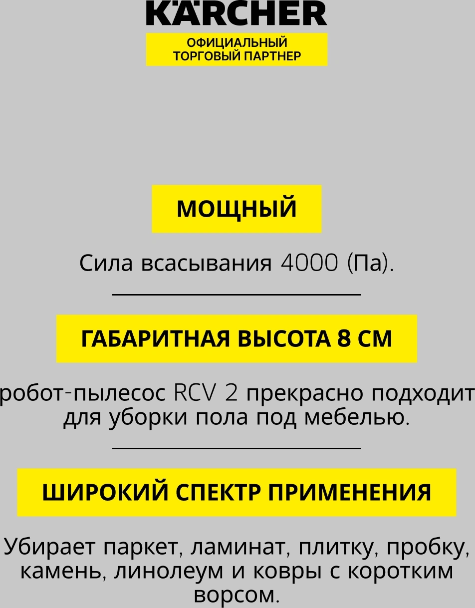Пылесос-робот Karcher RCV 2 белый/черный — миниатюра 29