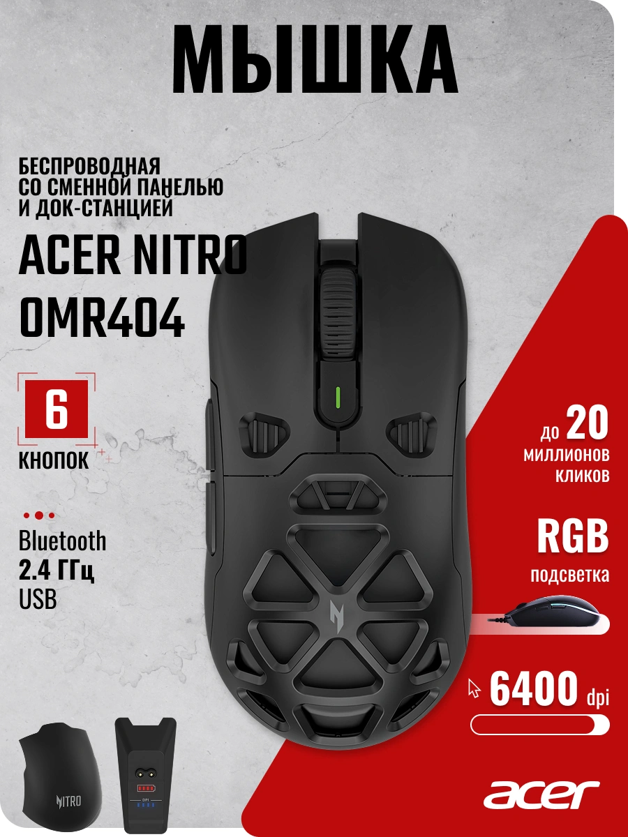 Мышь Acer Nitro OMR404 черный оптическая 6400dpi беспров. BT/Radio USB 6but (ZL.MCEEE.02T) — миниатюра 11
