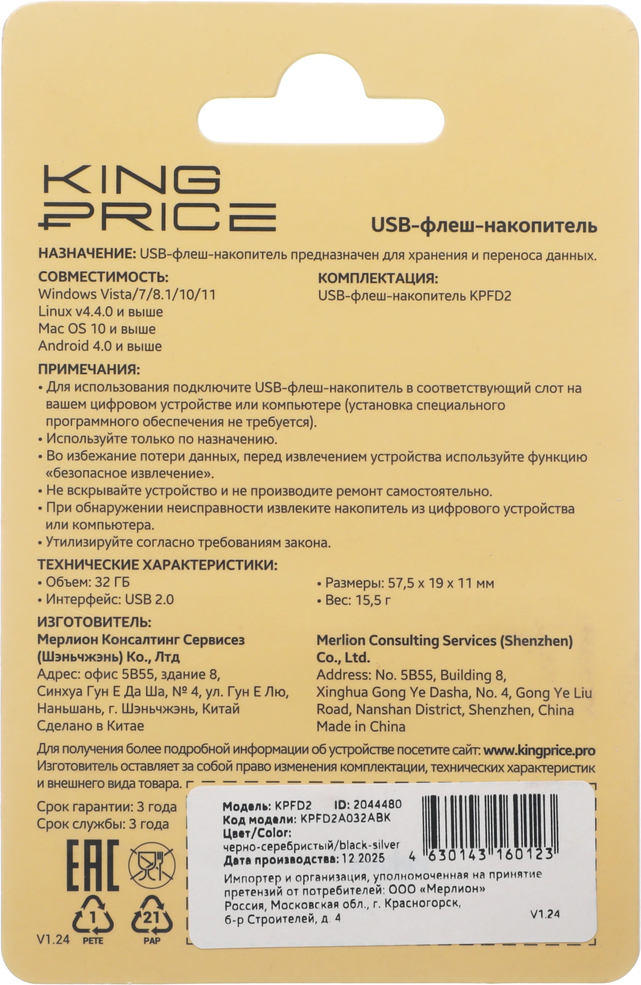 Флеш Диск KingPrice 32GB KPFD2 KPFD2A032ABK USB2.0 черный — миниатюра 7